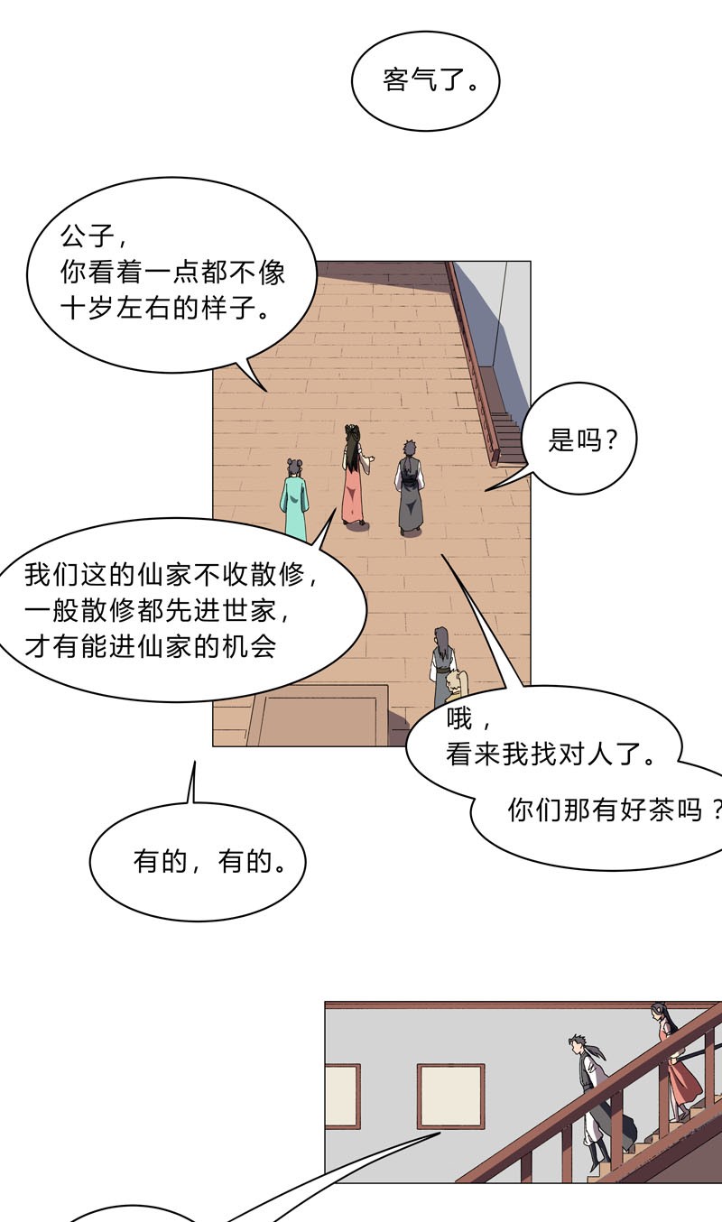 修仙者大战超能力136 财不外露