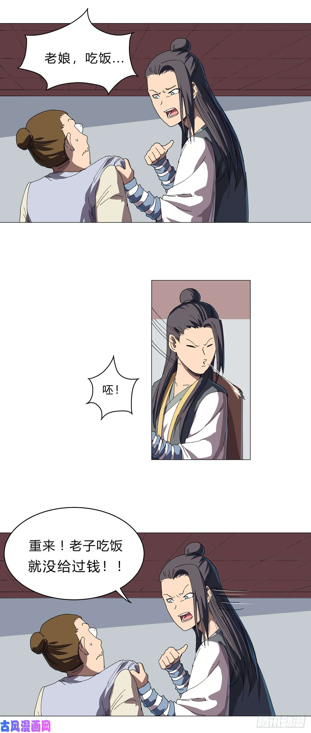 修仙者大战超能力第136话 财不外露