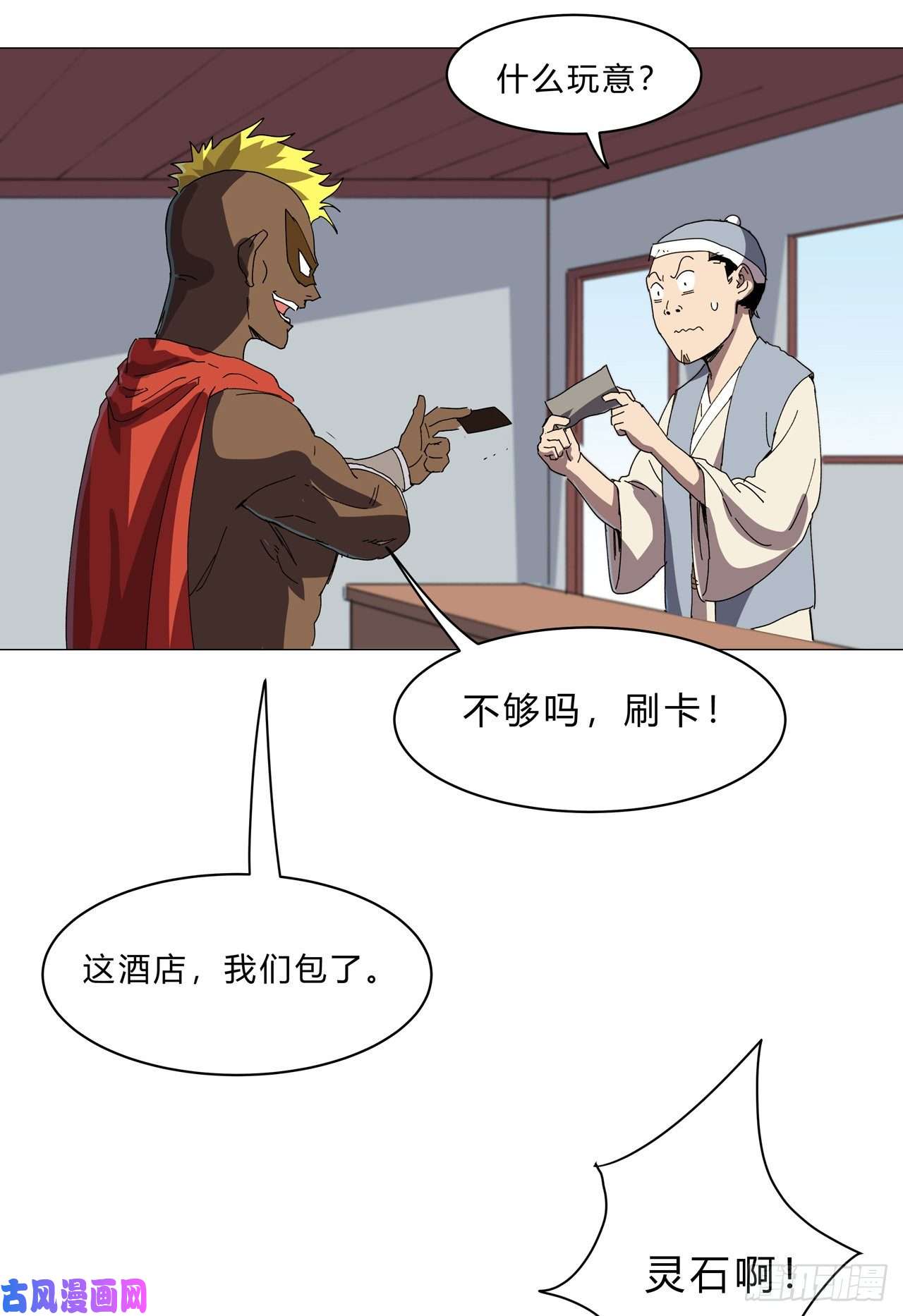 修仙者大战超能力第136话 财不外露