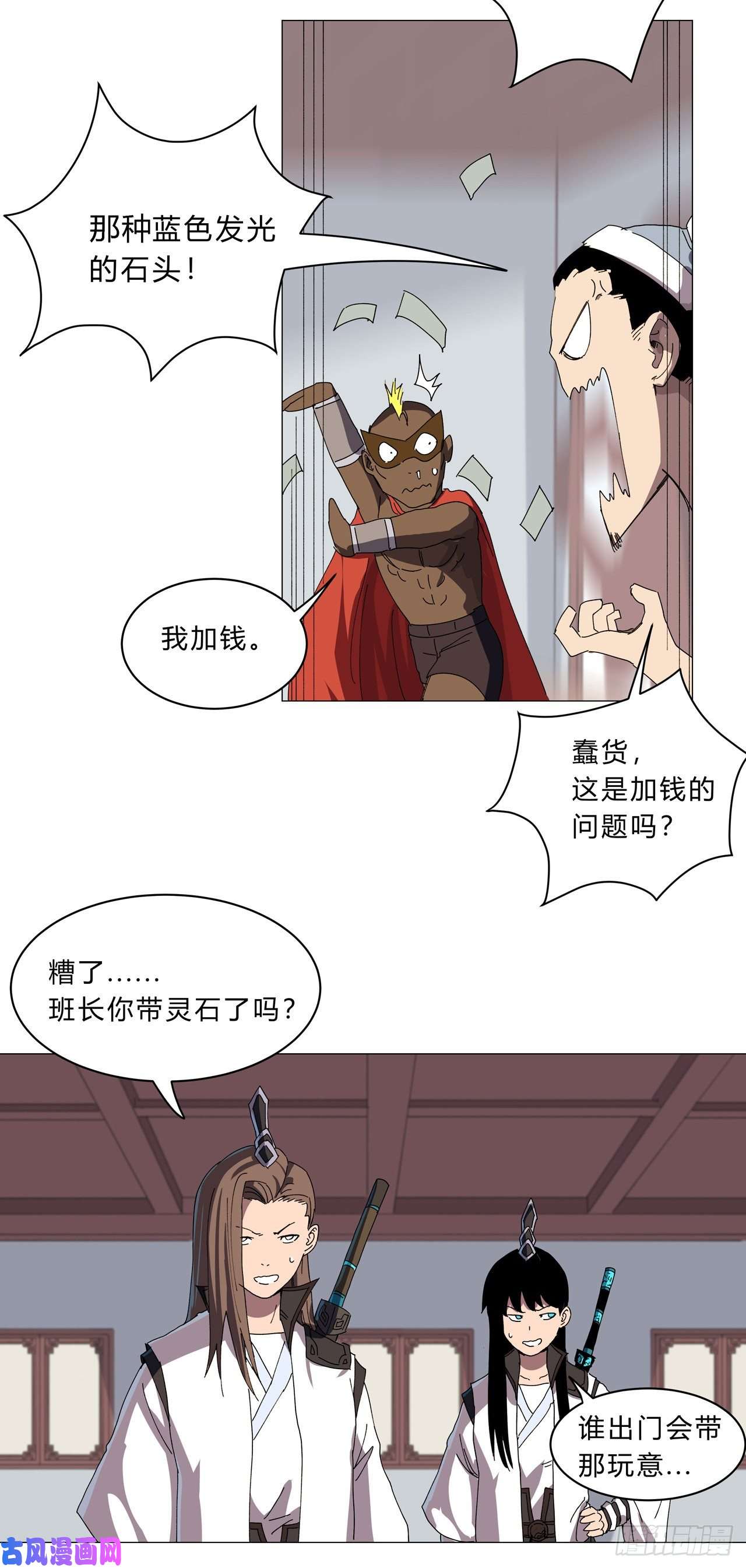 修仙者大战超能力第136话 财不外露