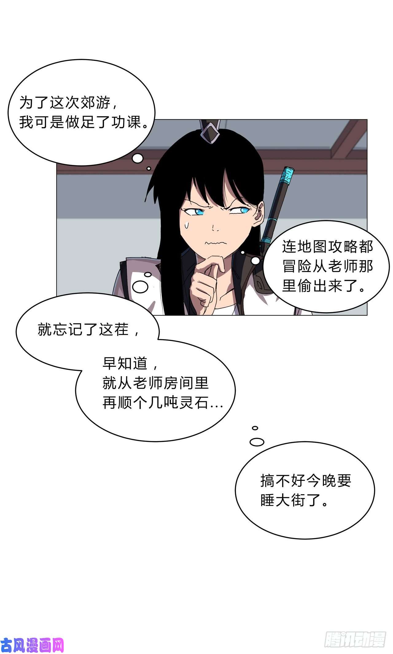 修仙者大战超能力第136话 财不外露