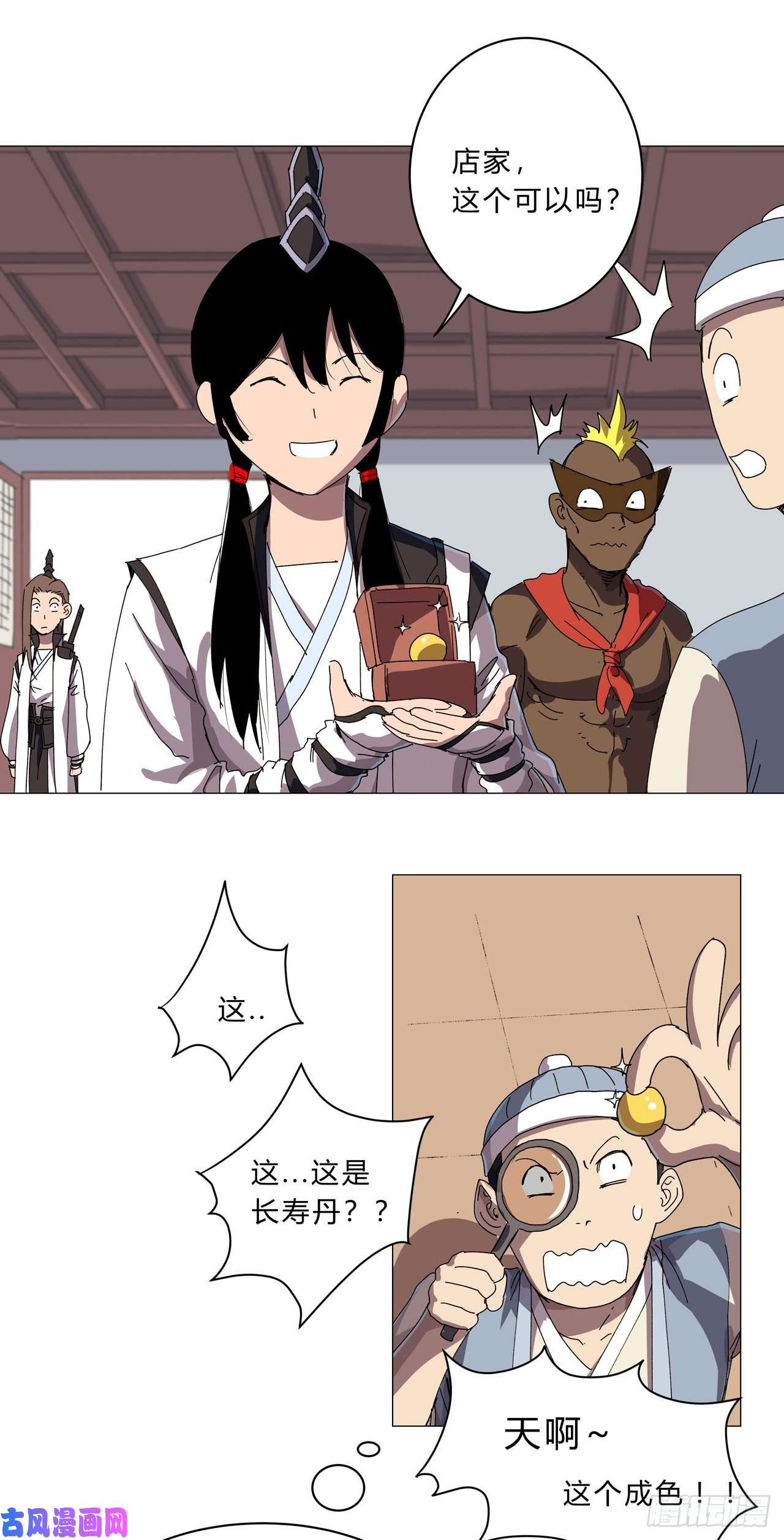 修仙者大战超能力第136话 财不外露