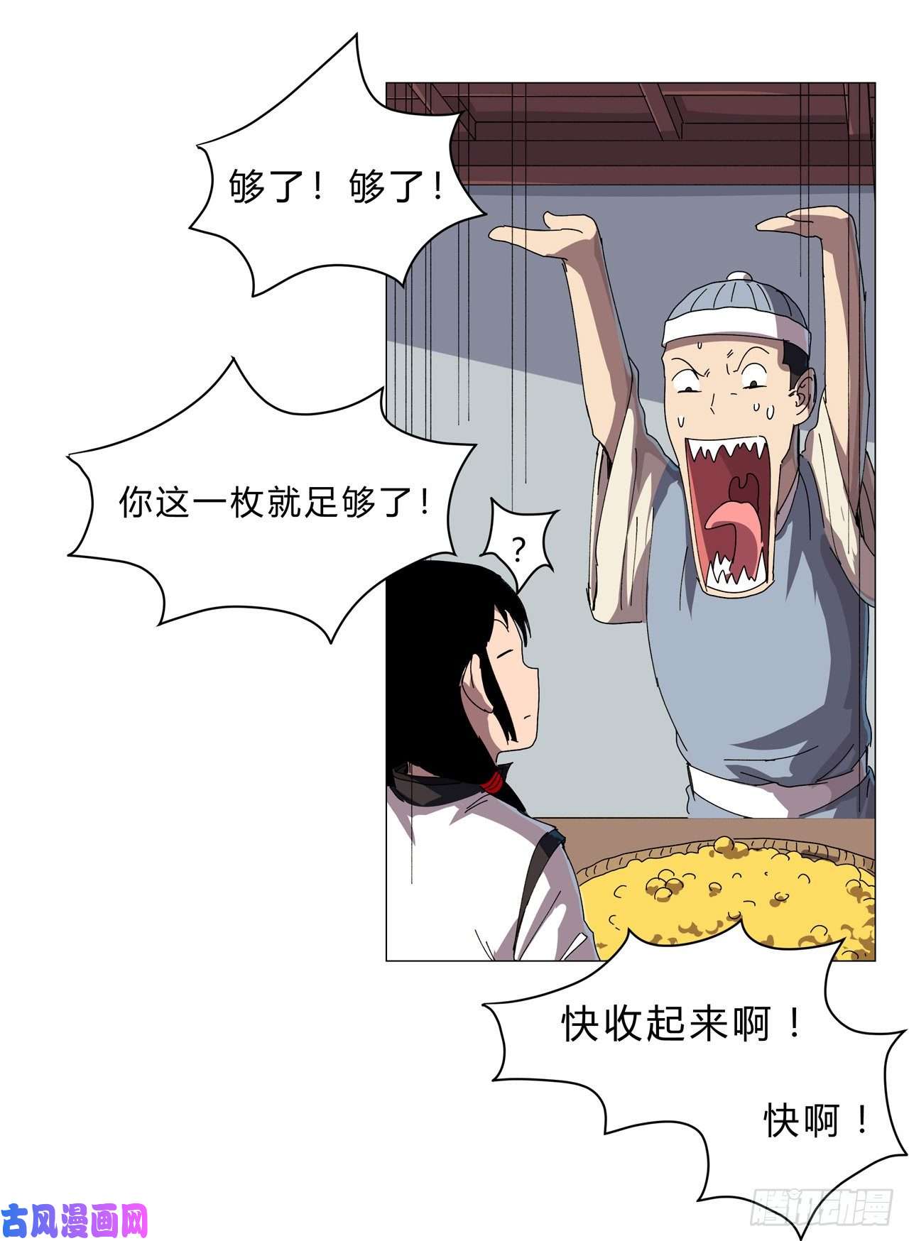 修仙者大战超能力第136话 财不外露