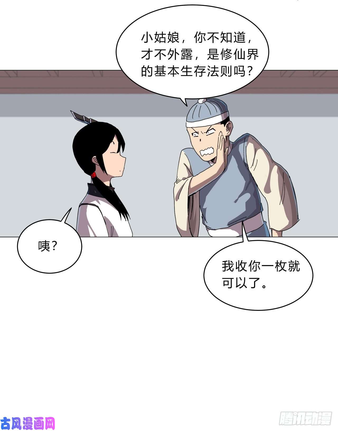 修仙者大战超能力第136话 财不外露