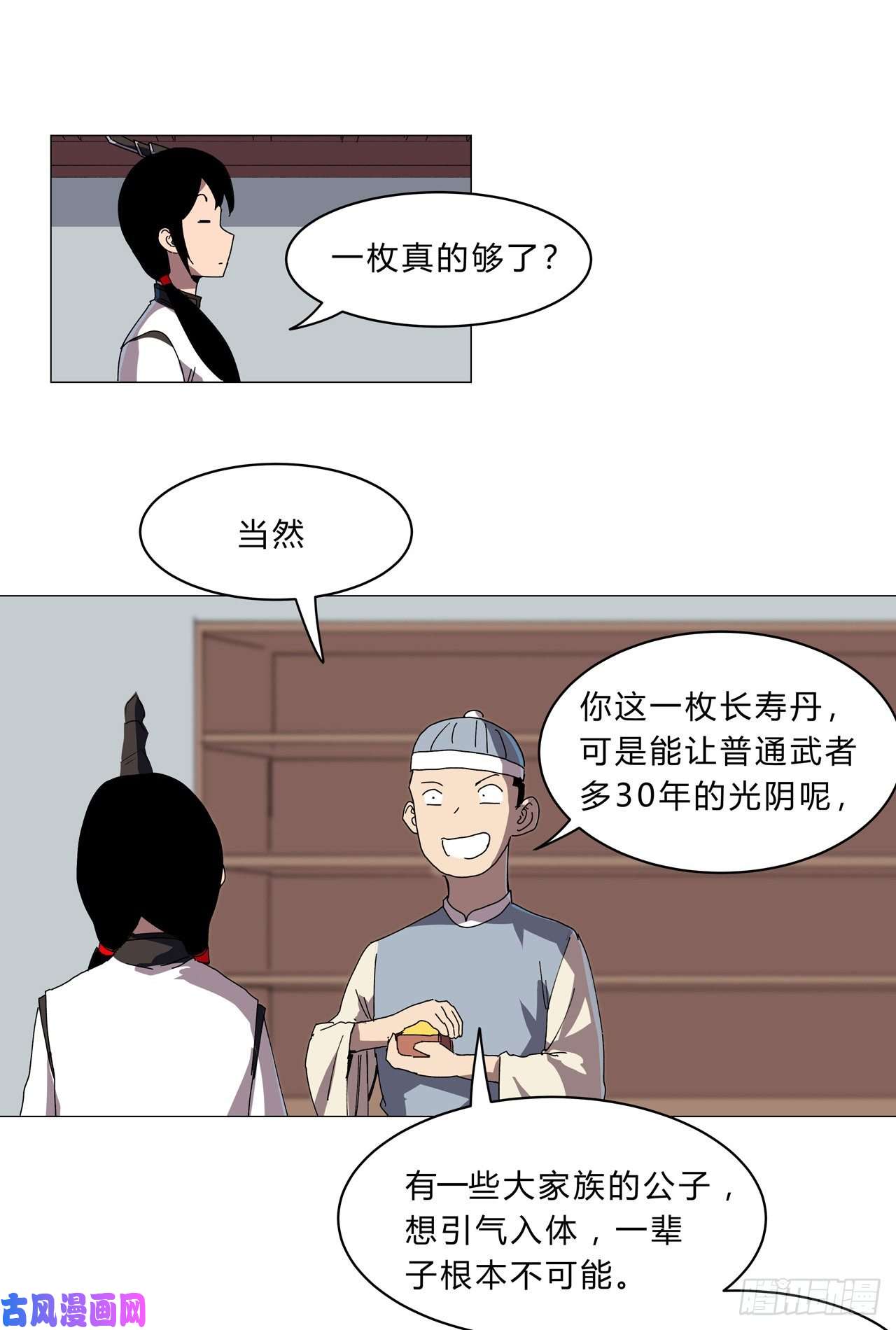 修仙者大战超能力第136话 财不外露