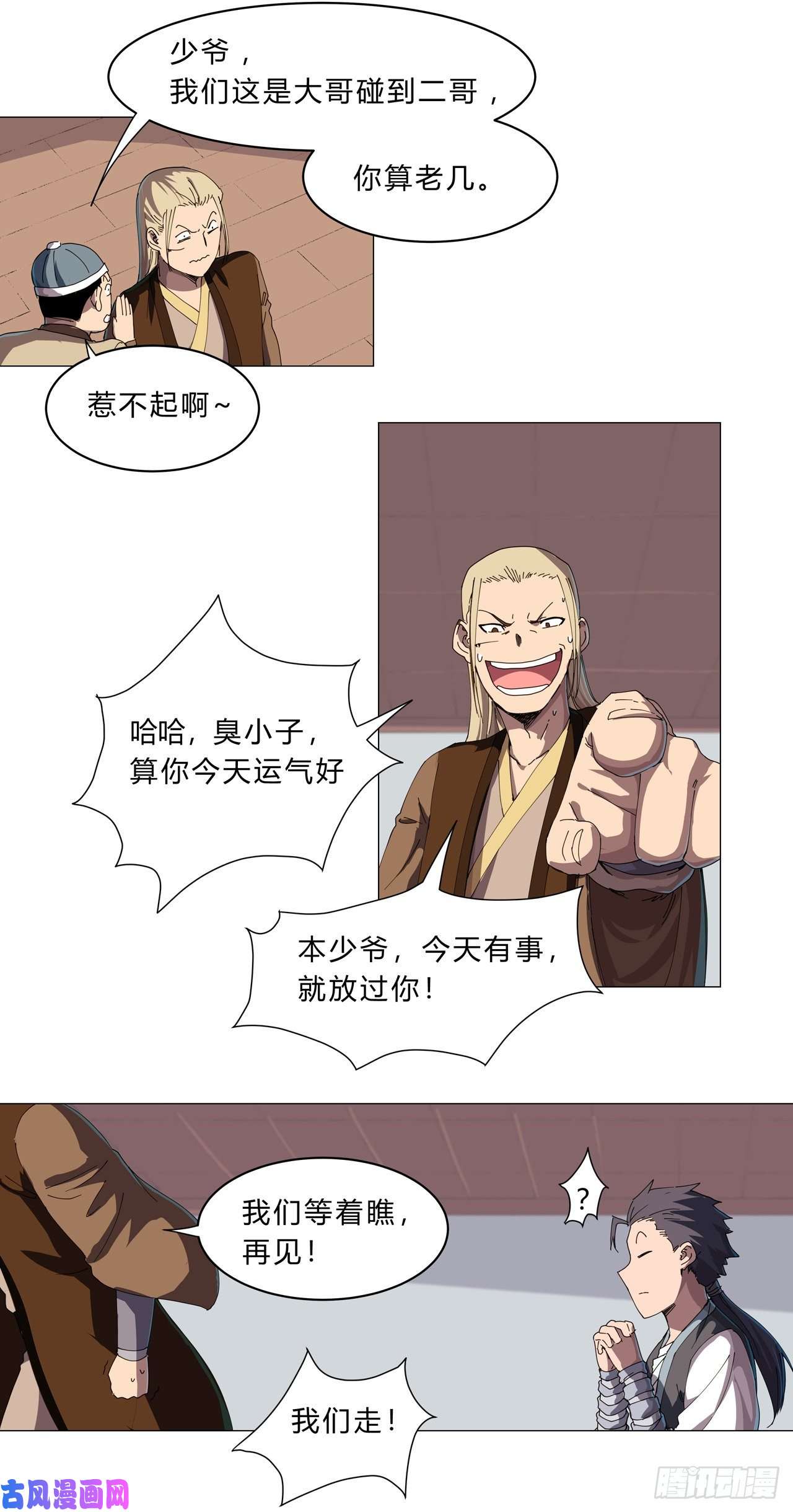 修仙者大战超能力第136话 财不外露