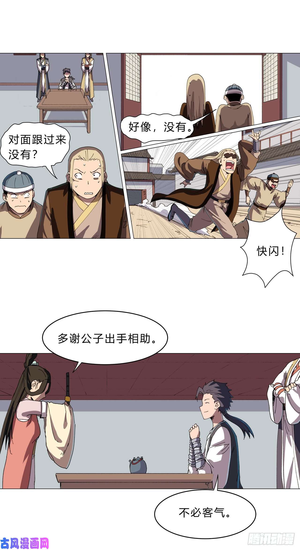 修仙者大战超能力第136话 财不外露