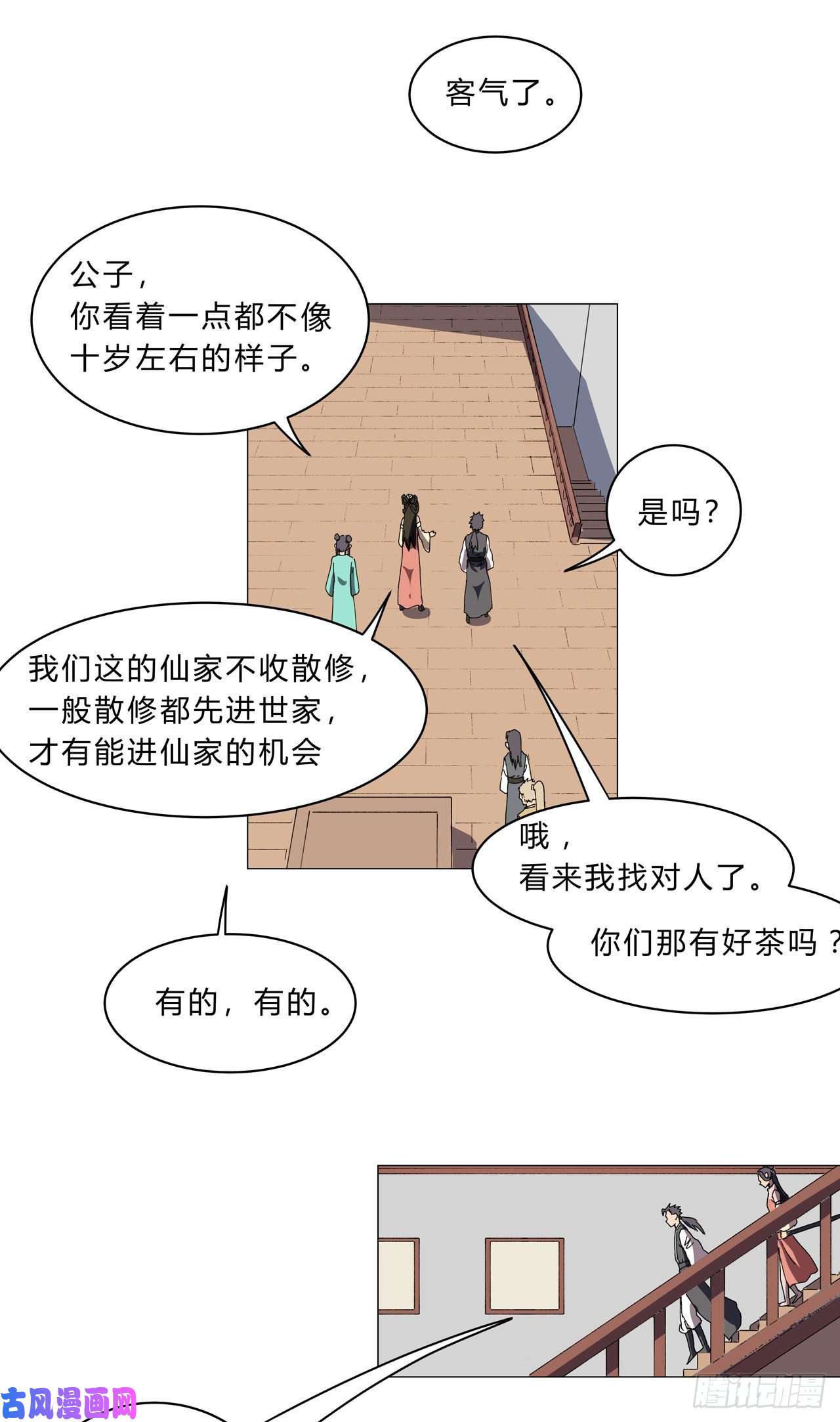 修仙者大战超能力第136话 财不外露