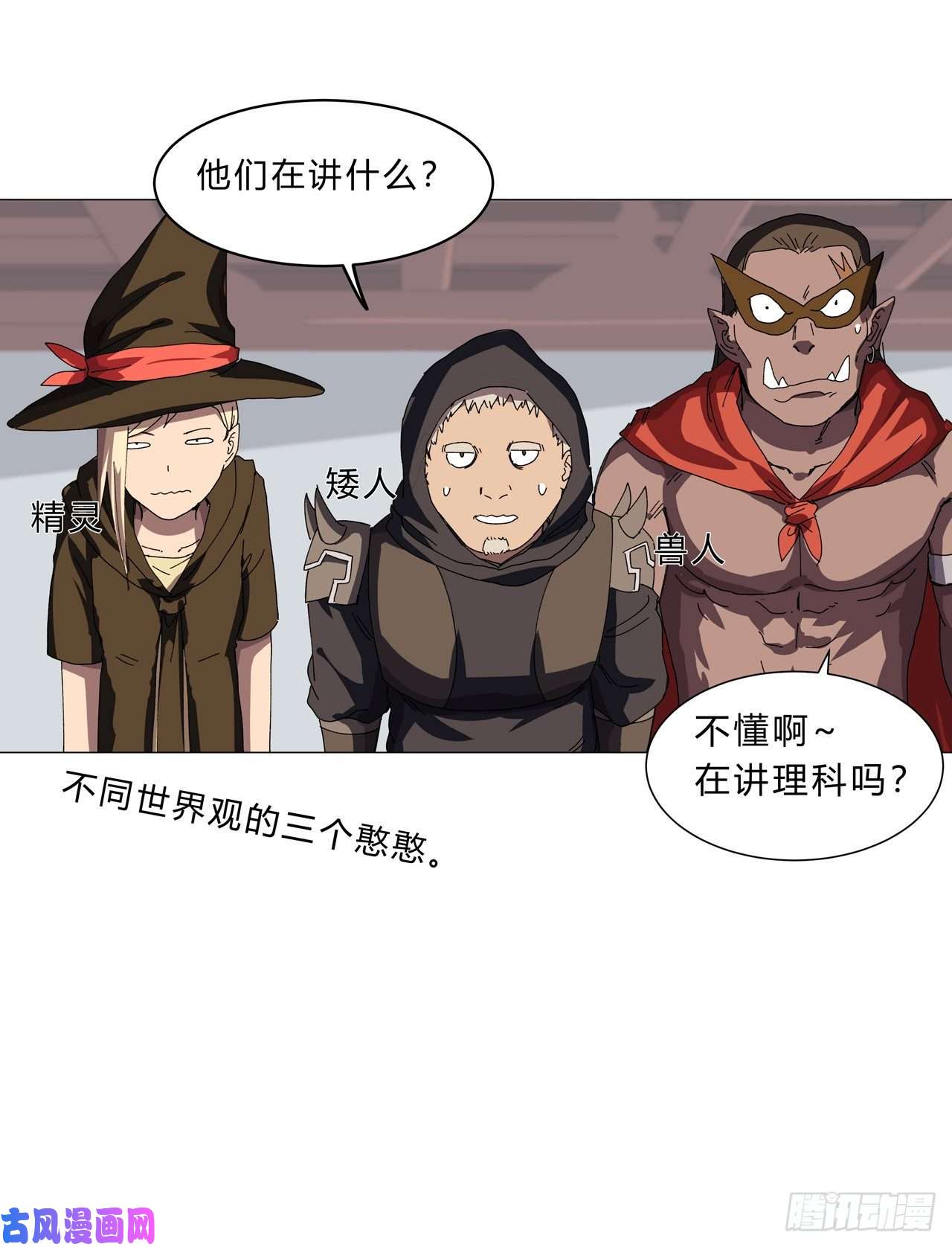 修仙者大战超能力第137话 老父亲心态