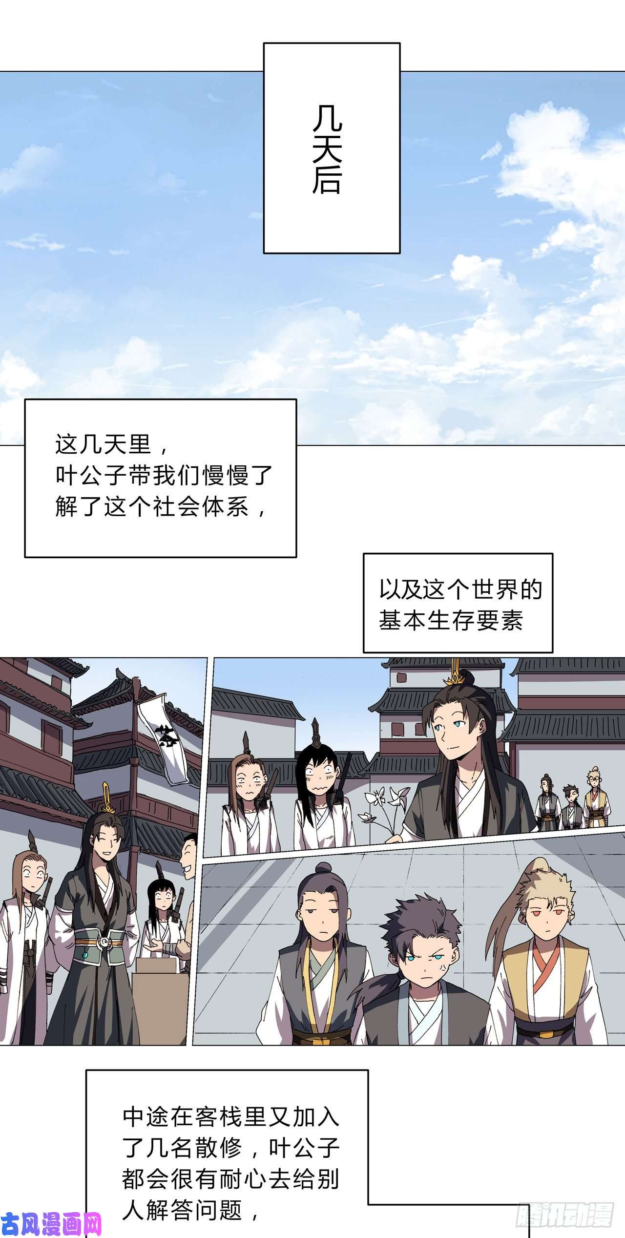 修仙者大战超能力第137话 老父亲心态