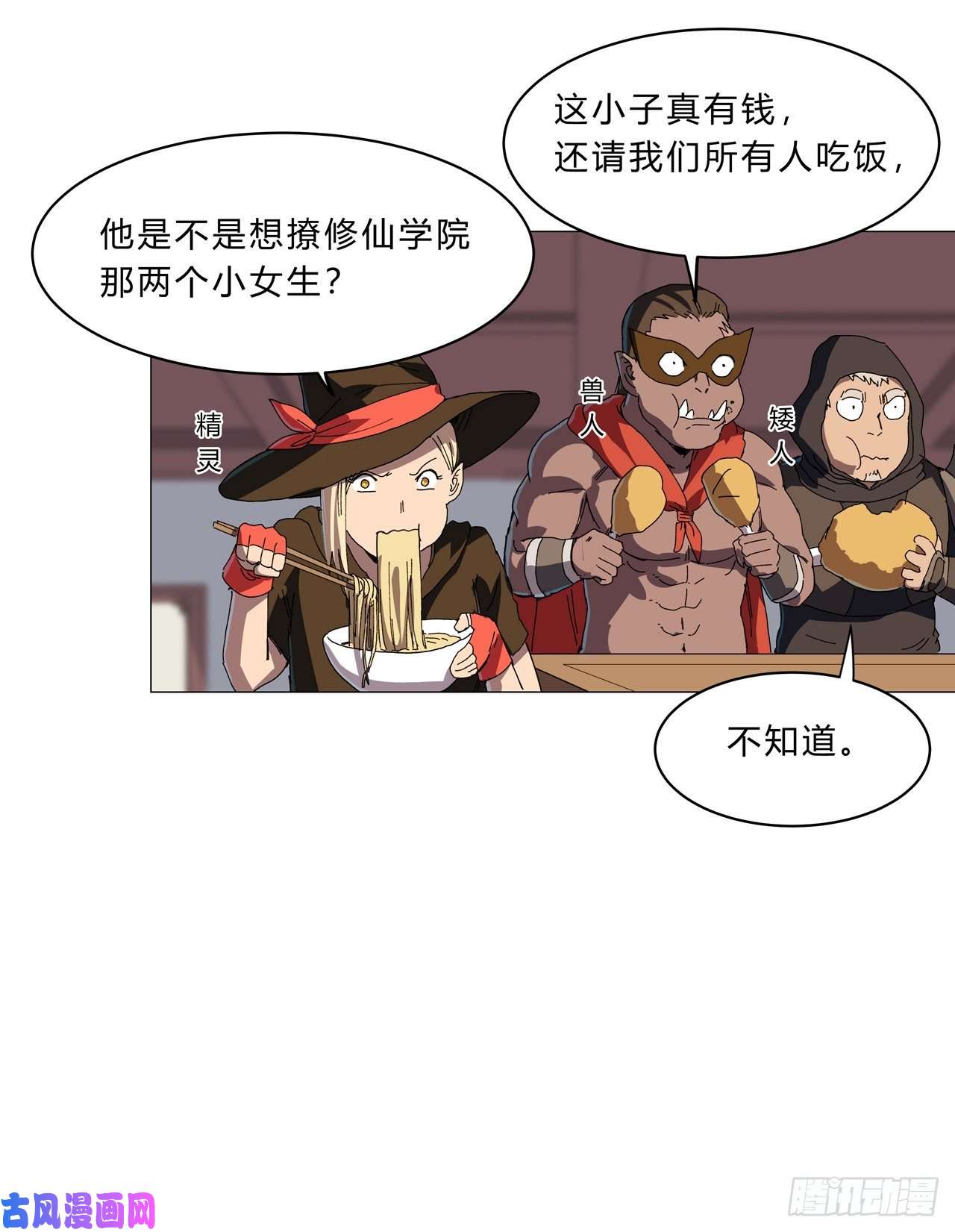 修仙者大战超能力第137话 老父亲心态