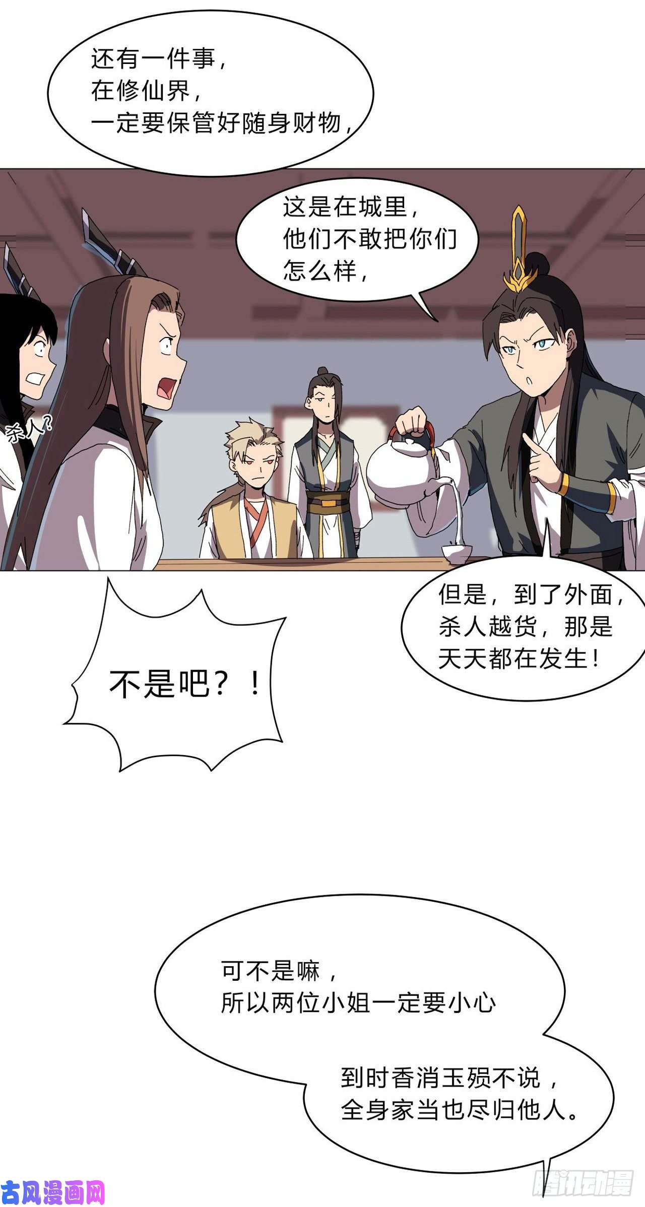 修仙者大战超能力第137话 老父亲心态