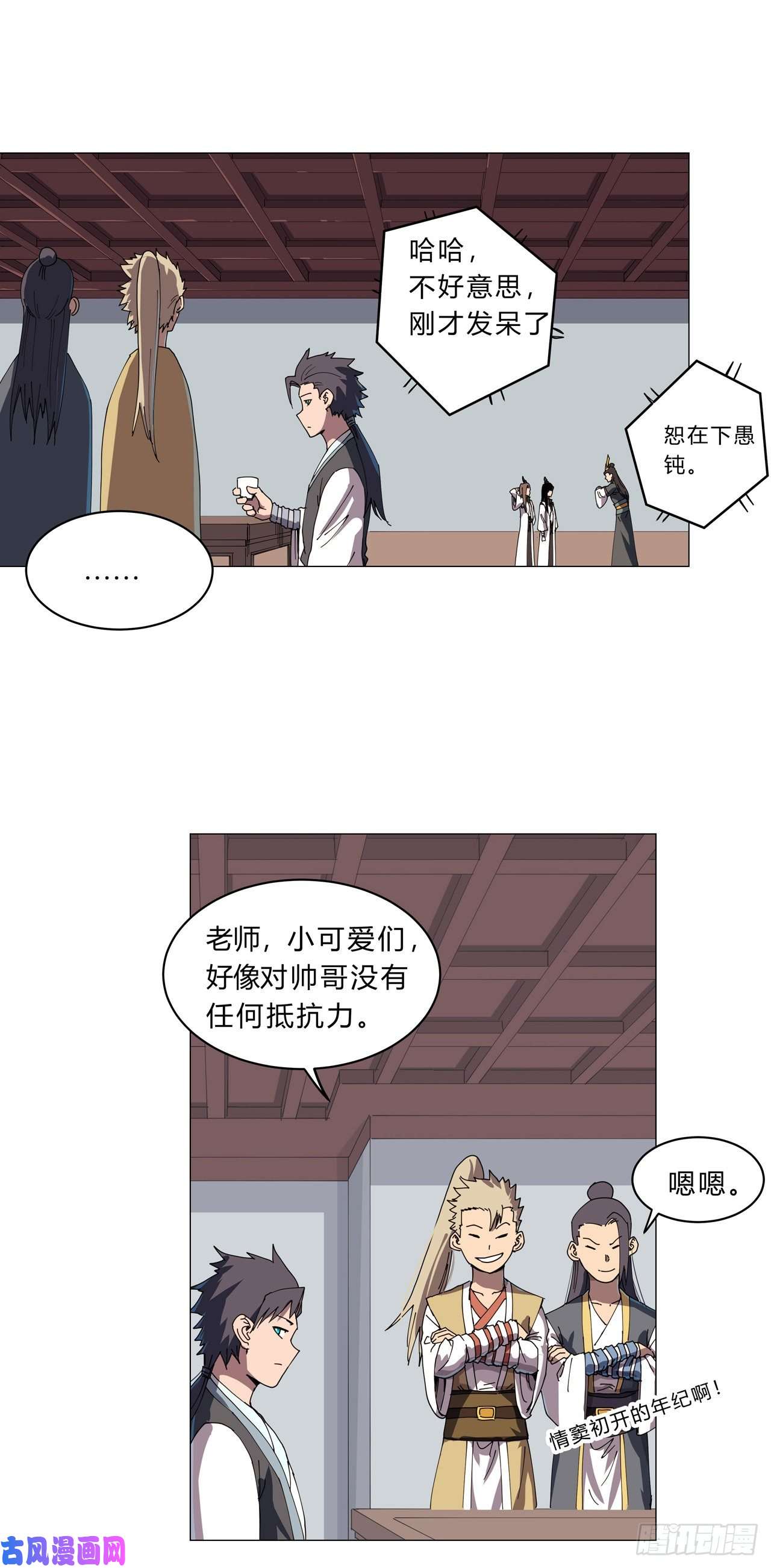 修仙者大战超能力第137话 老父亲心态