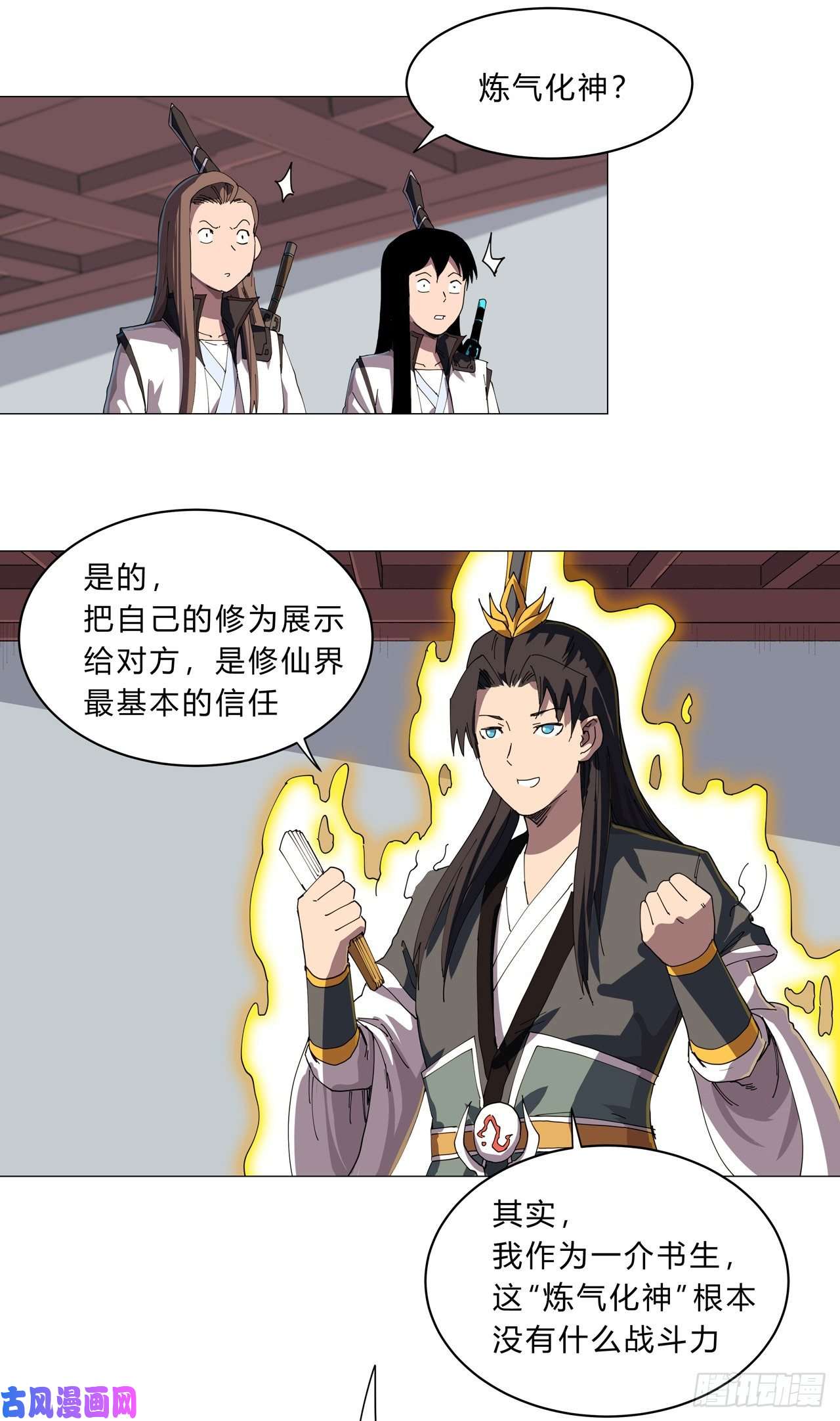 修仙者大战超能力第137话 老父亲心态