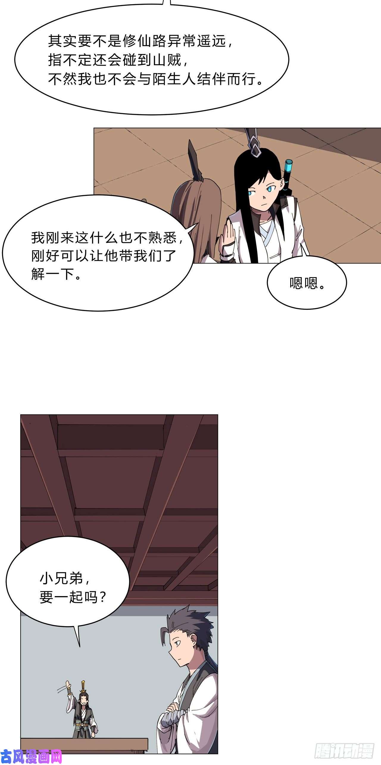 修仙者大战超能力第137话 老父亲心态