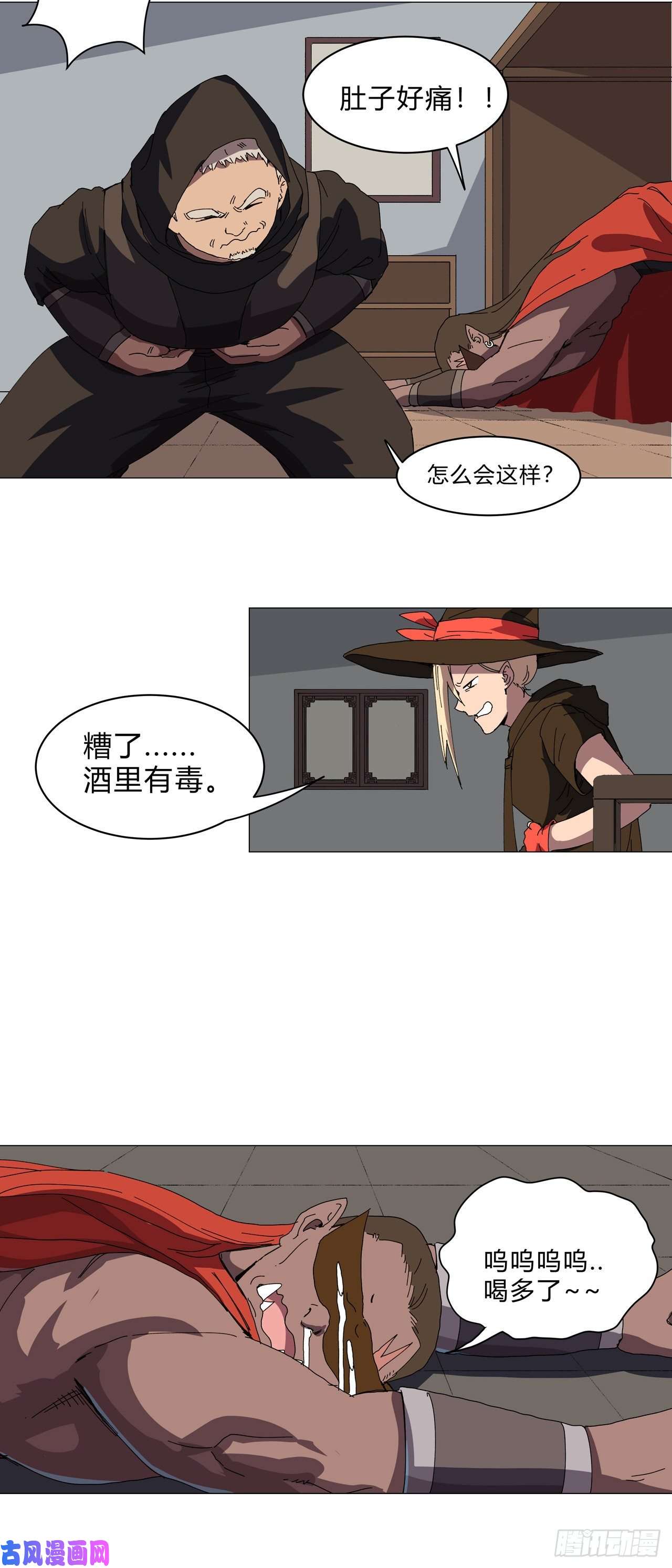 修仙者大战超能力第138话 别喝陌生人的酒