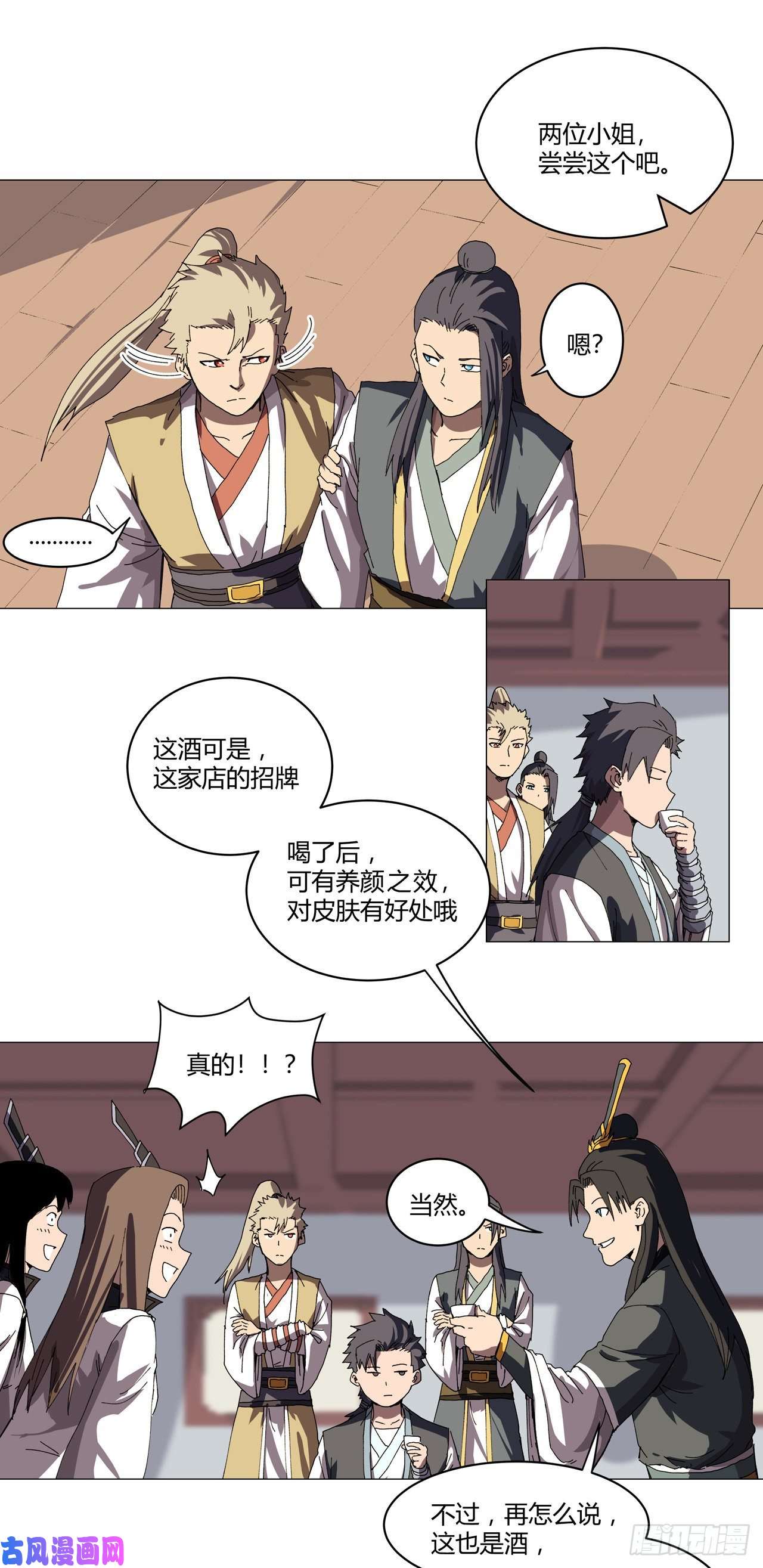 修仙者大战超能力第138话 别喝陌生人的酒