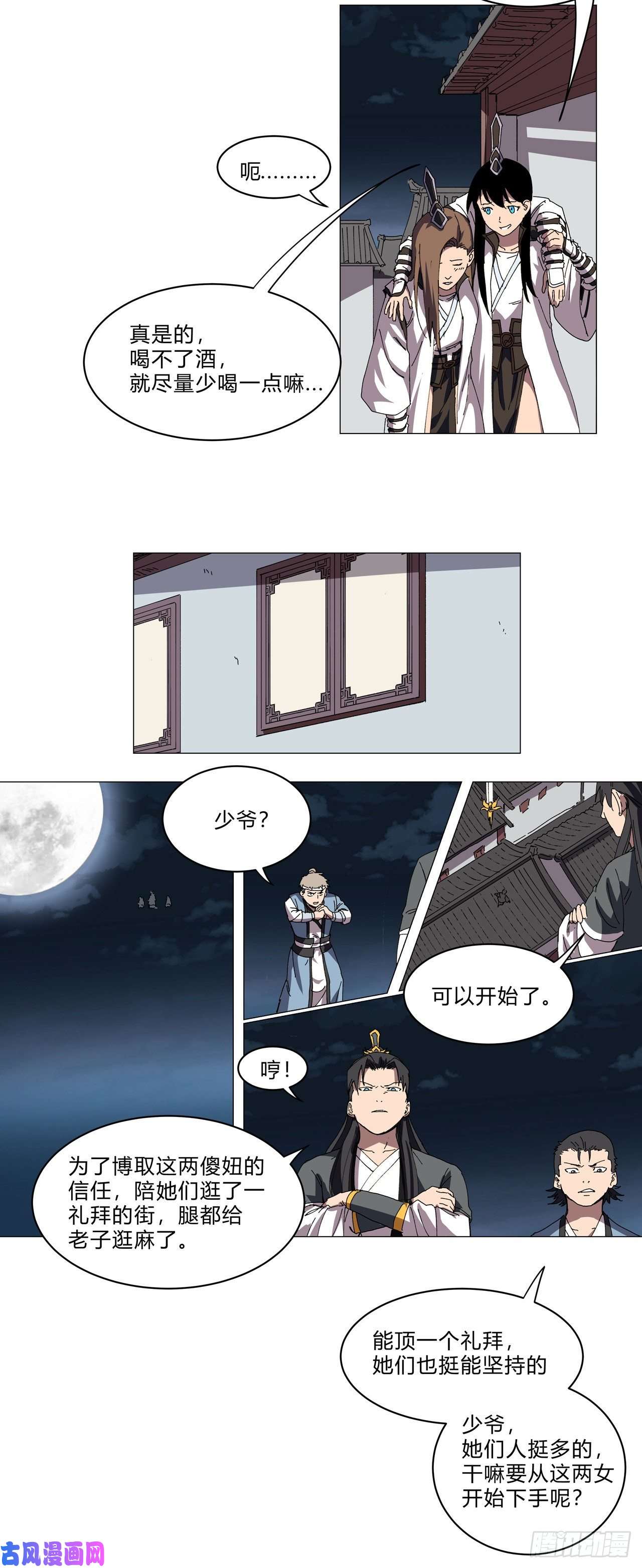 修仙者大战超能力第138话 别喝陌生人的酒