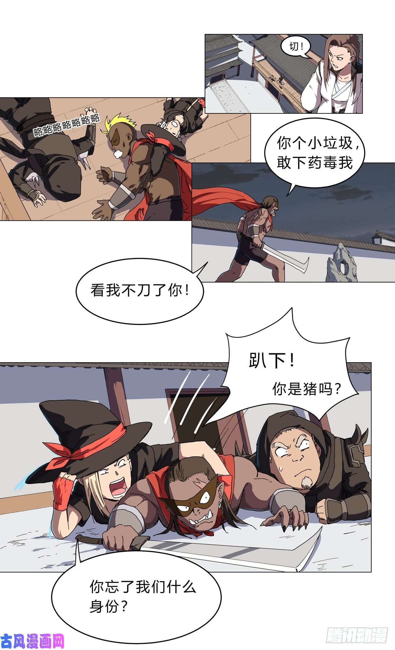 修仙者大战超能力第139话 修仙界不谈感情