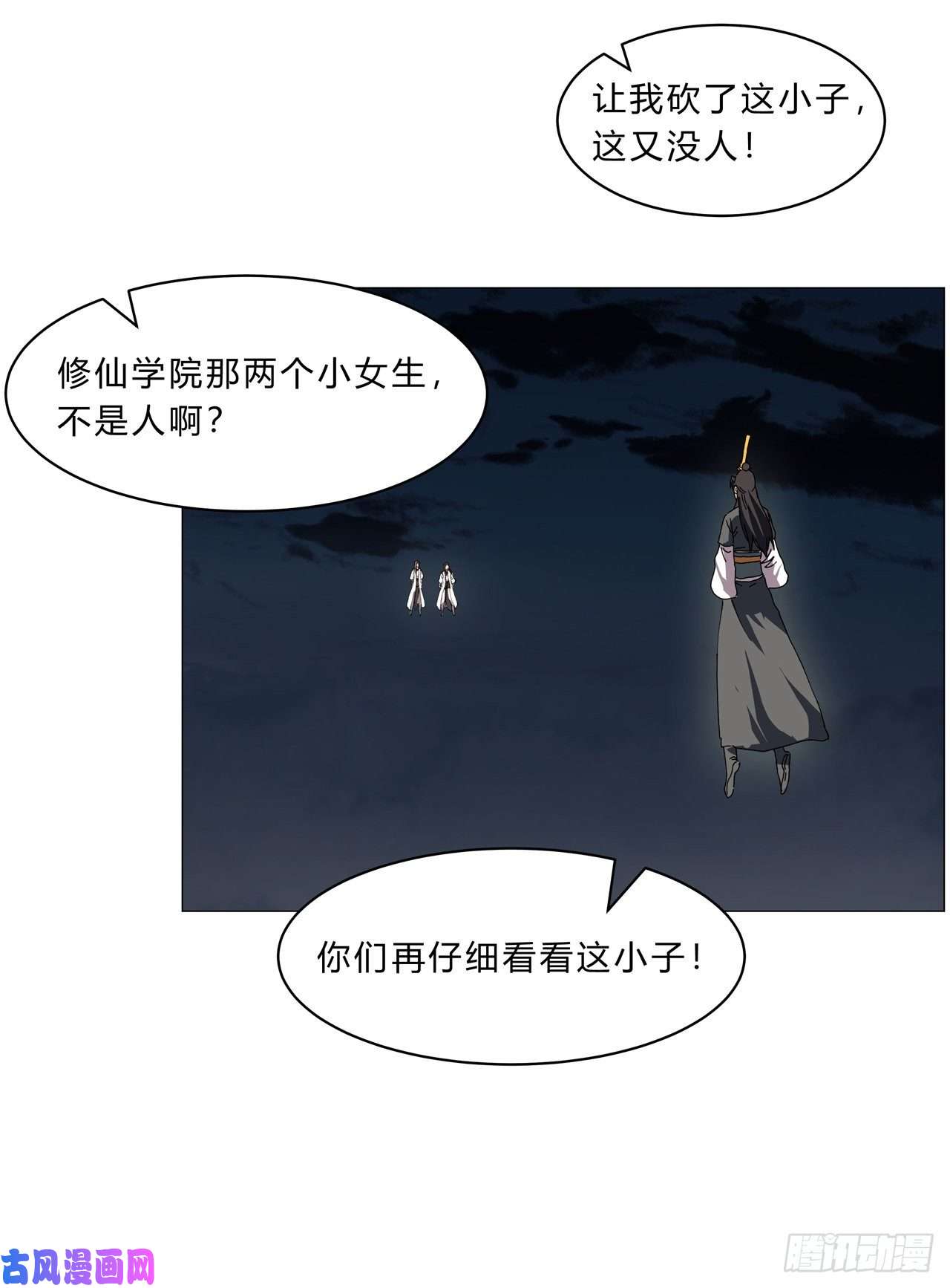 修仙者大战超能力第139话 修仙界不谈感情