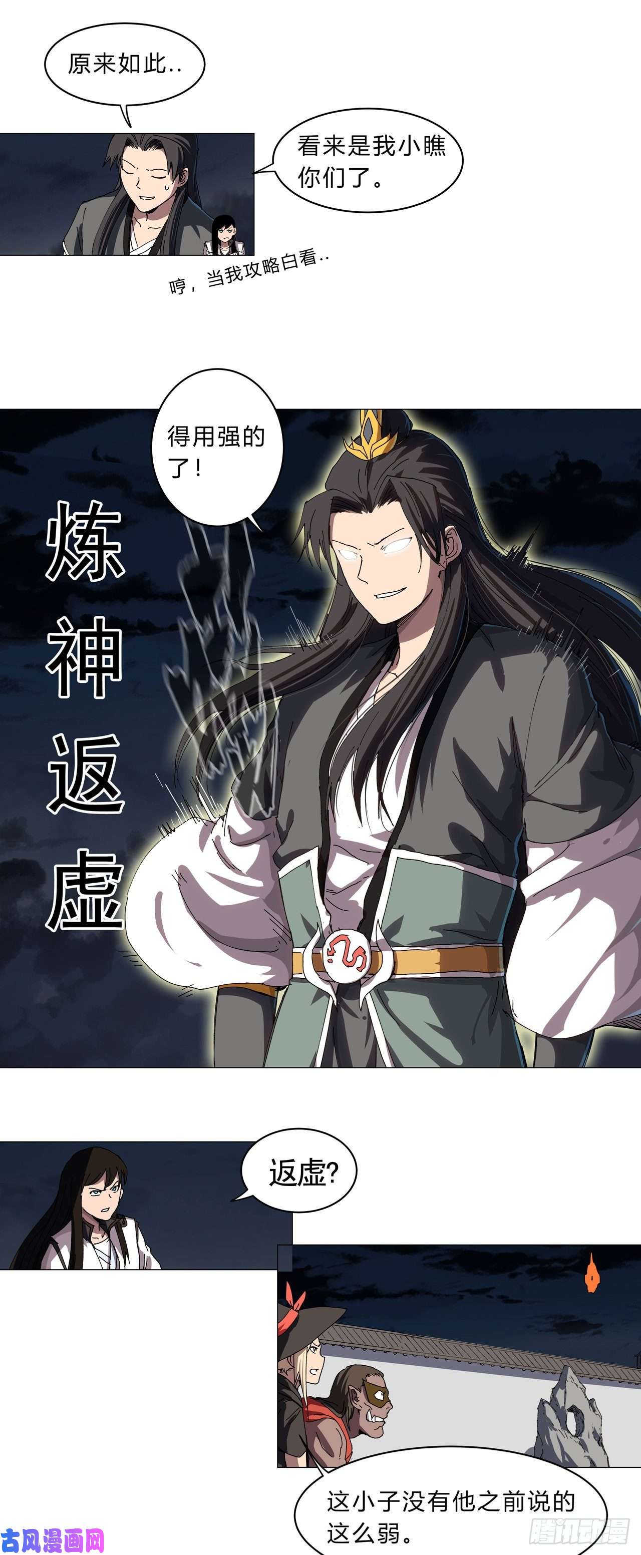 修仙者大战超能力第139话 修仙界不谈感情