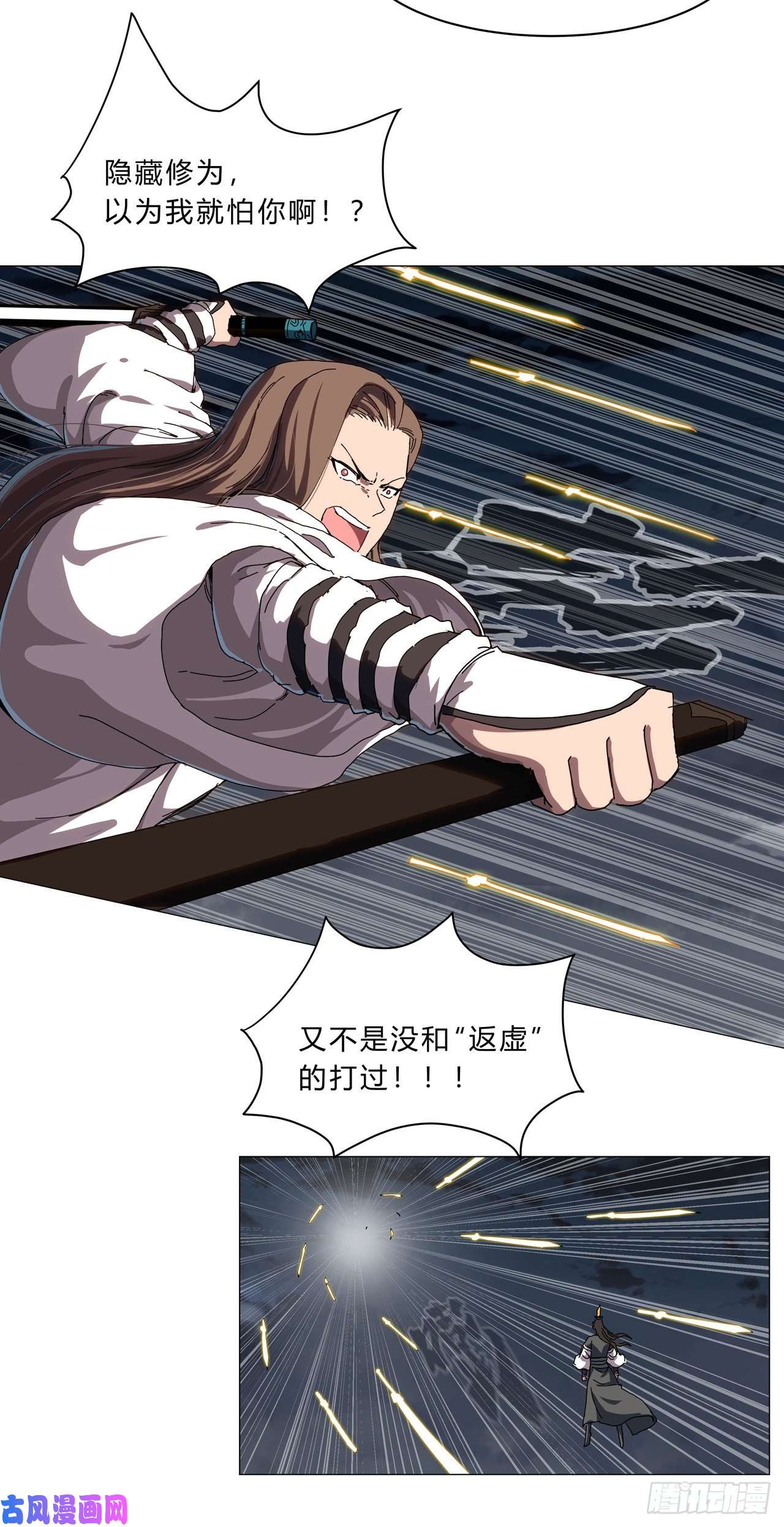 修仙者大战超能力第139话 修仙界不谈感情