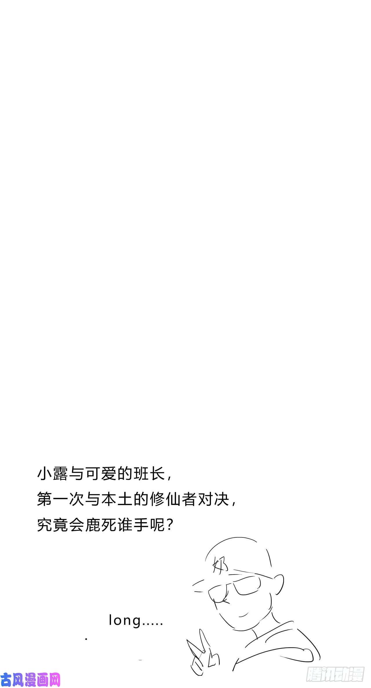 修仙者大战超能力第139话 修仙界不谈感情