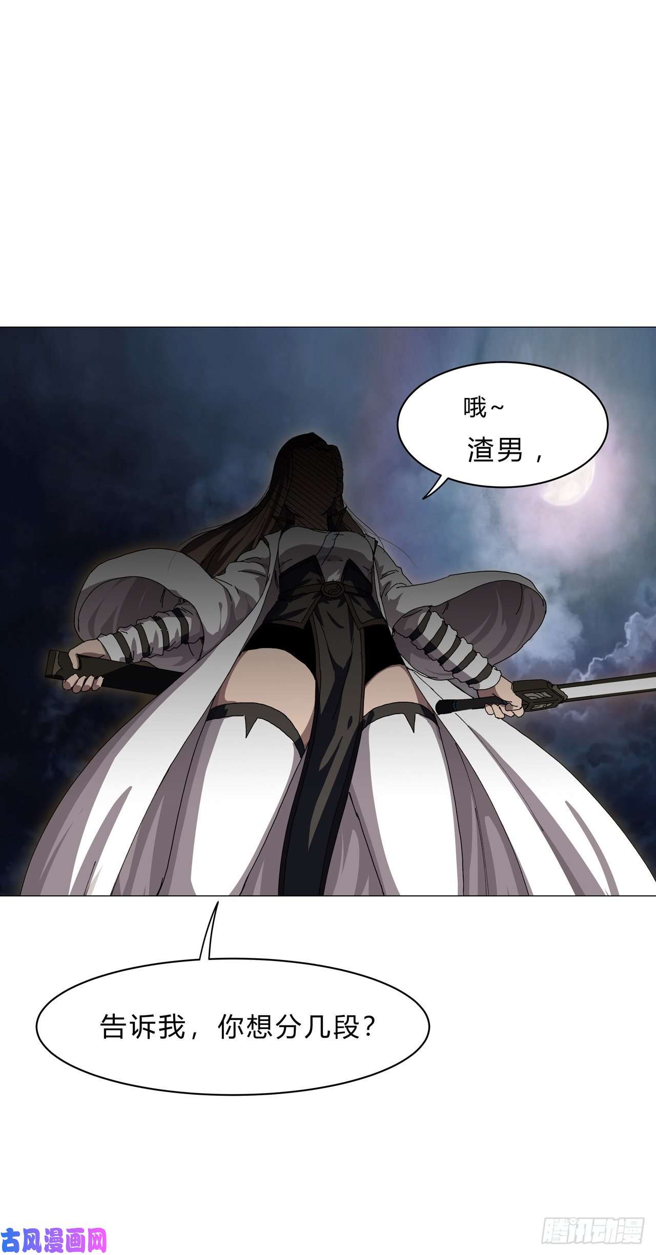 修仙者大战超能力第139话 修仙界不谈感情