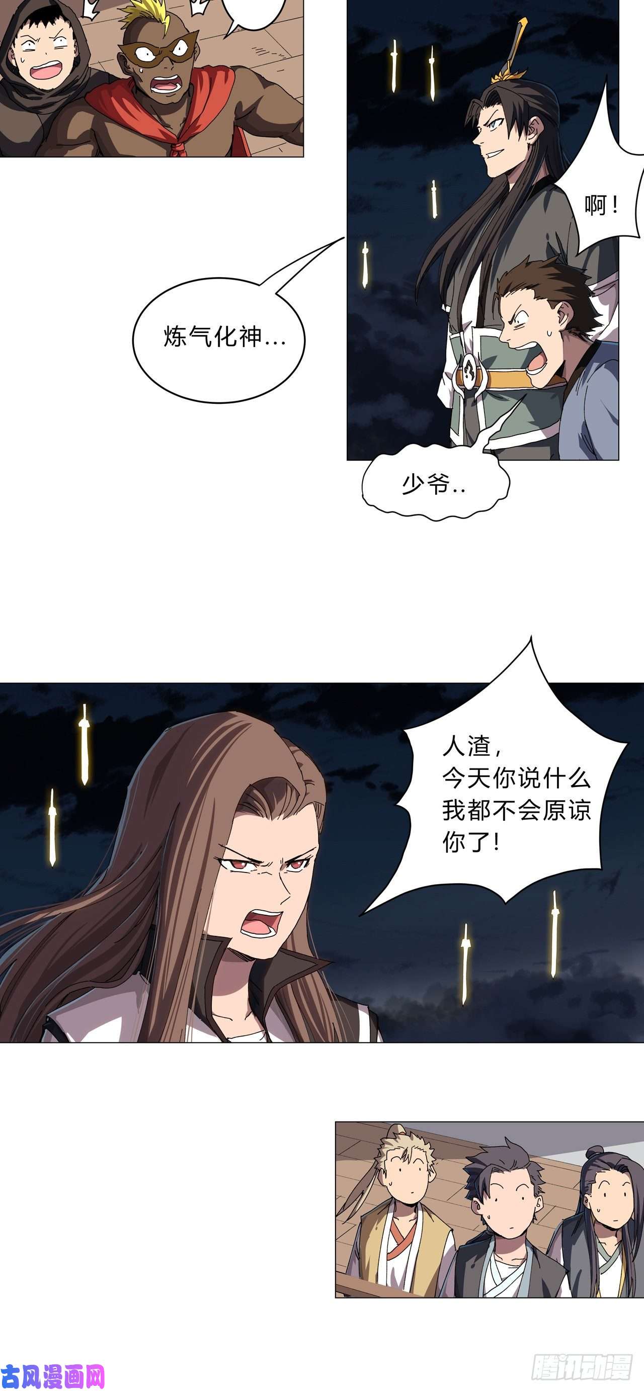 修仙者大战超能力第139话 修仙界不谈感情