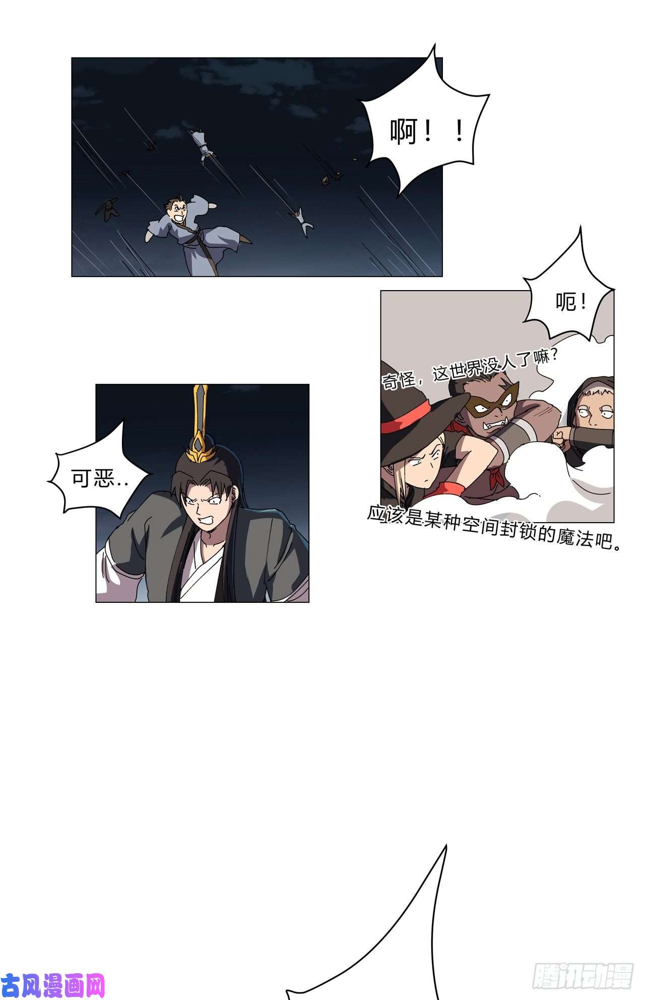 修仙者大战超能力第140话 越级揍你