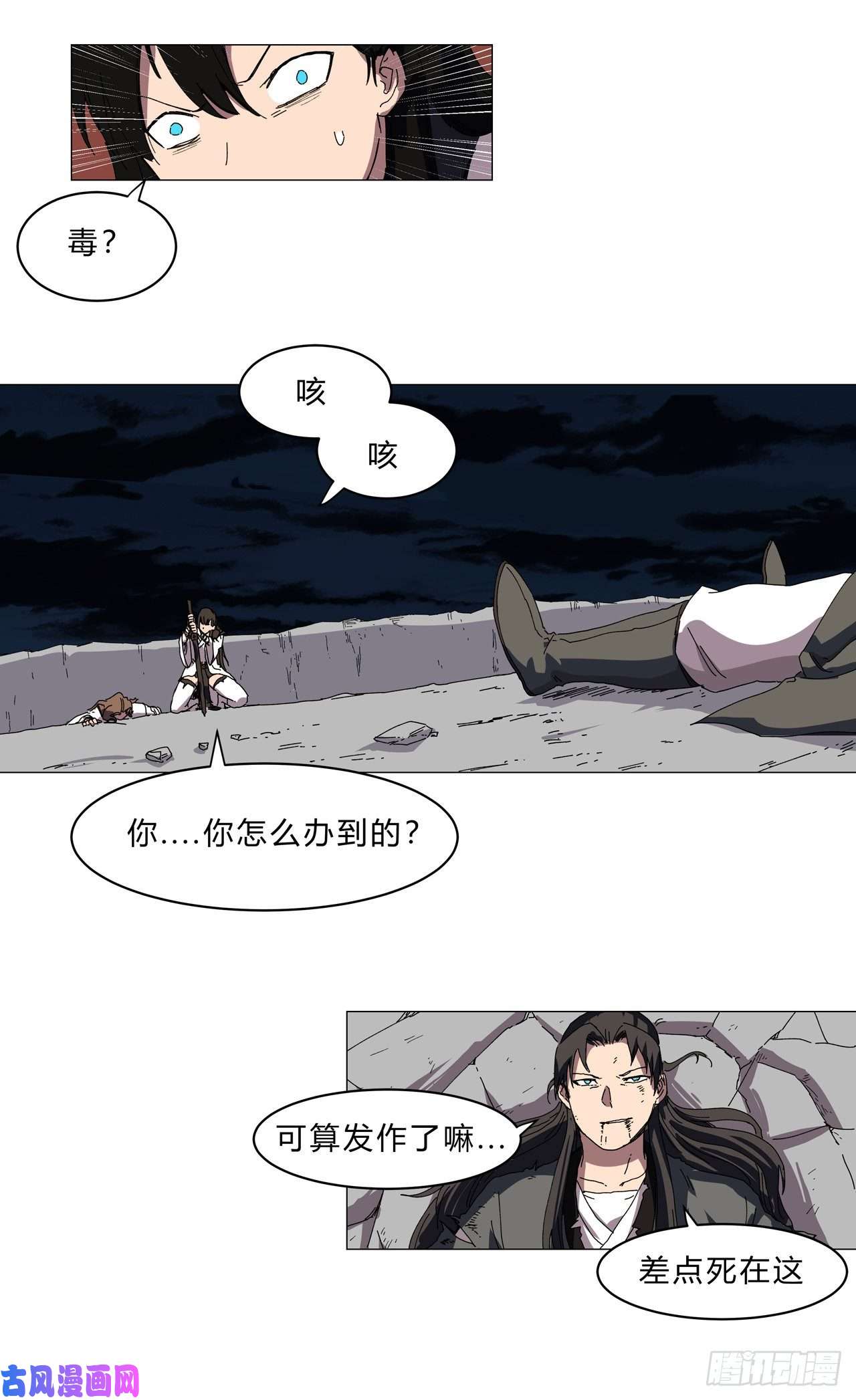 修仙者大战超能力第141话 你以为你赢了