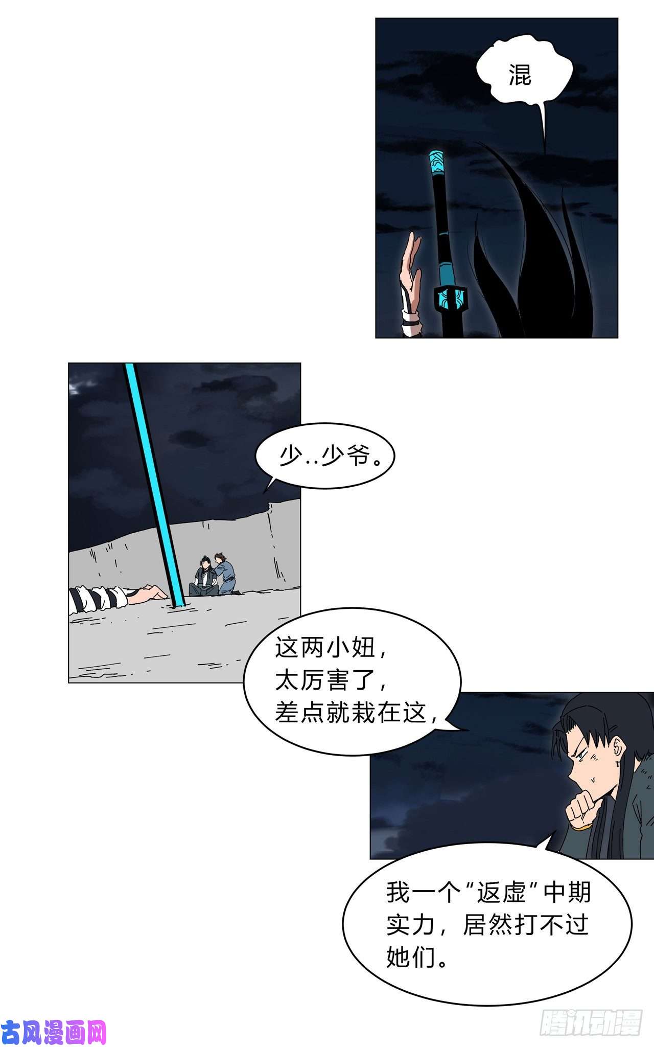 修仙者大战超能力第141话 你以为你赢了