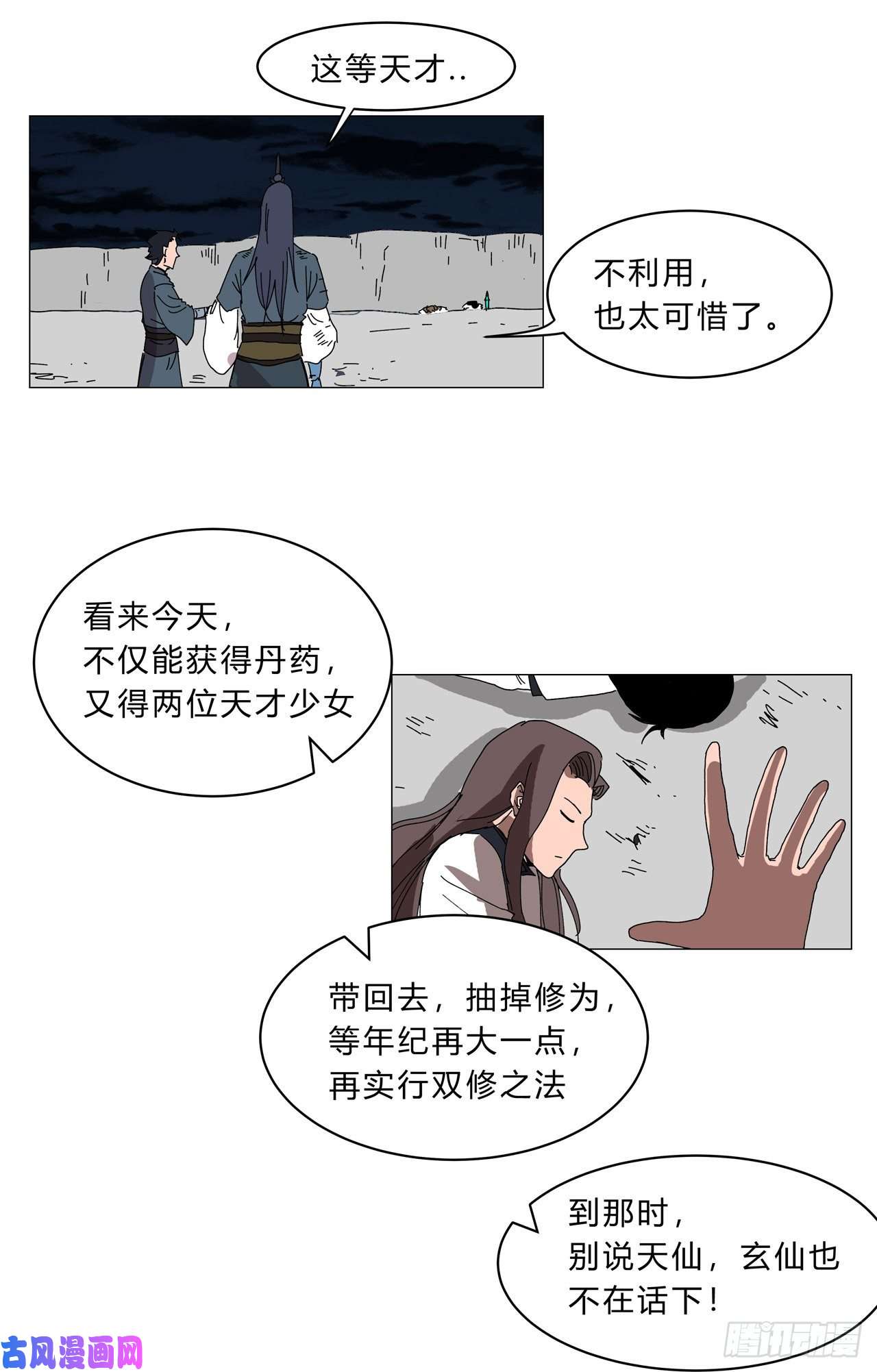 修仙者大战超能力第141话 你以为你赢了