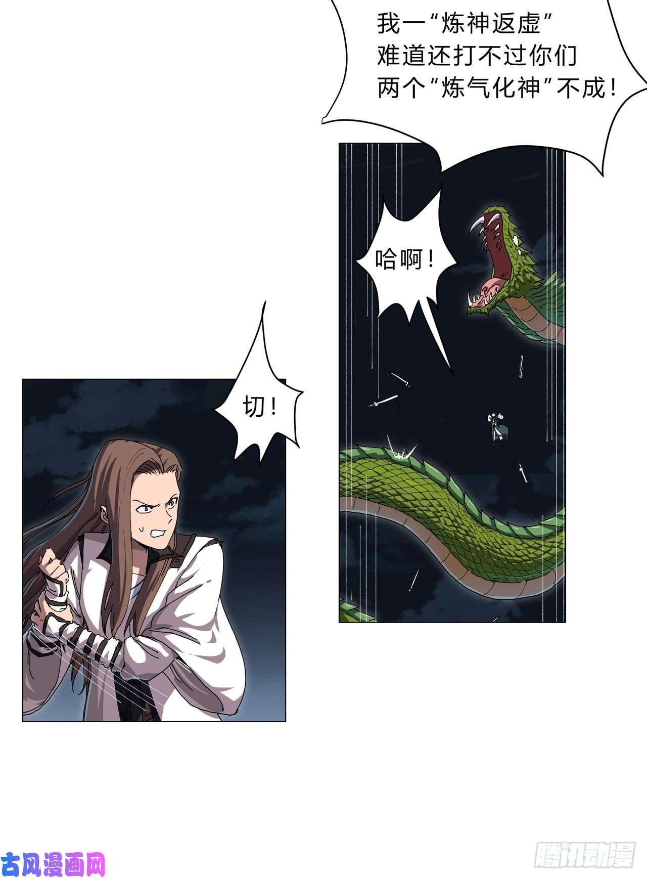 修仙者大战超能力第141话 你以为你赢了