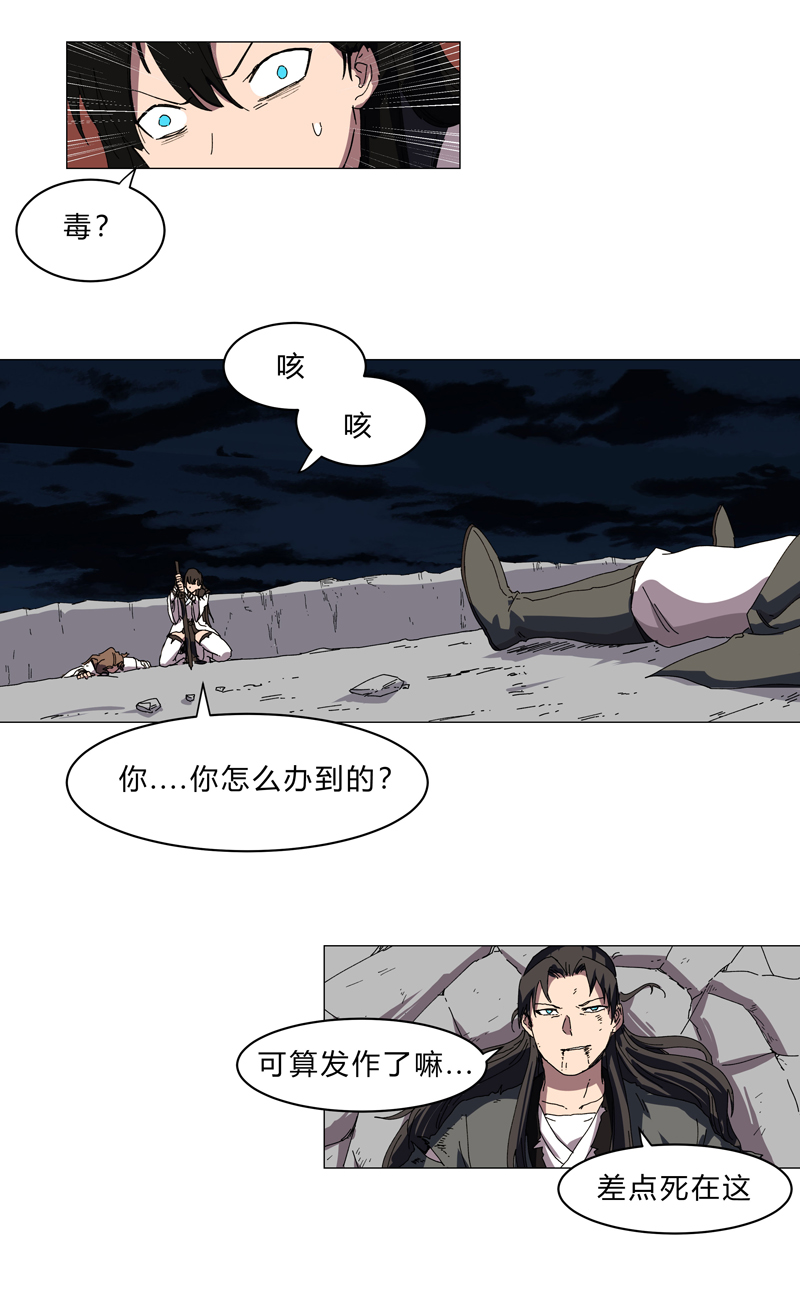 修仙者大战超能力第141话 你以为你赢了