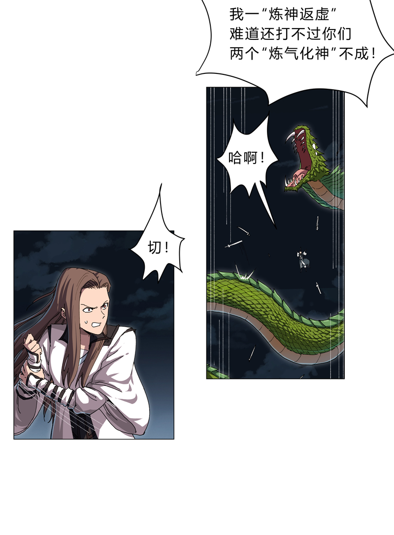 修仙者大战超能力第141话 你以为你赢了