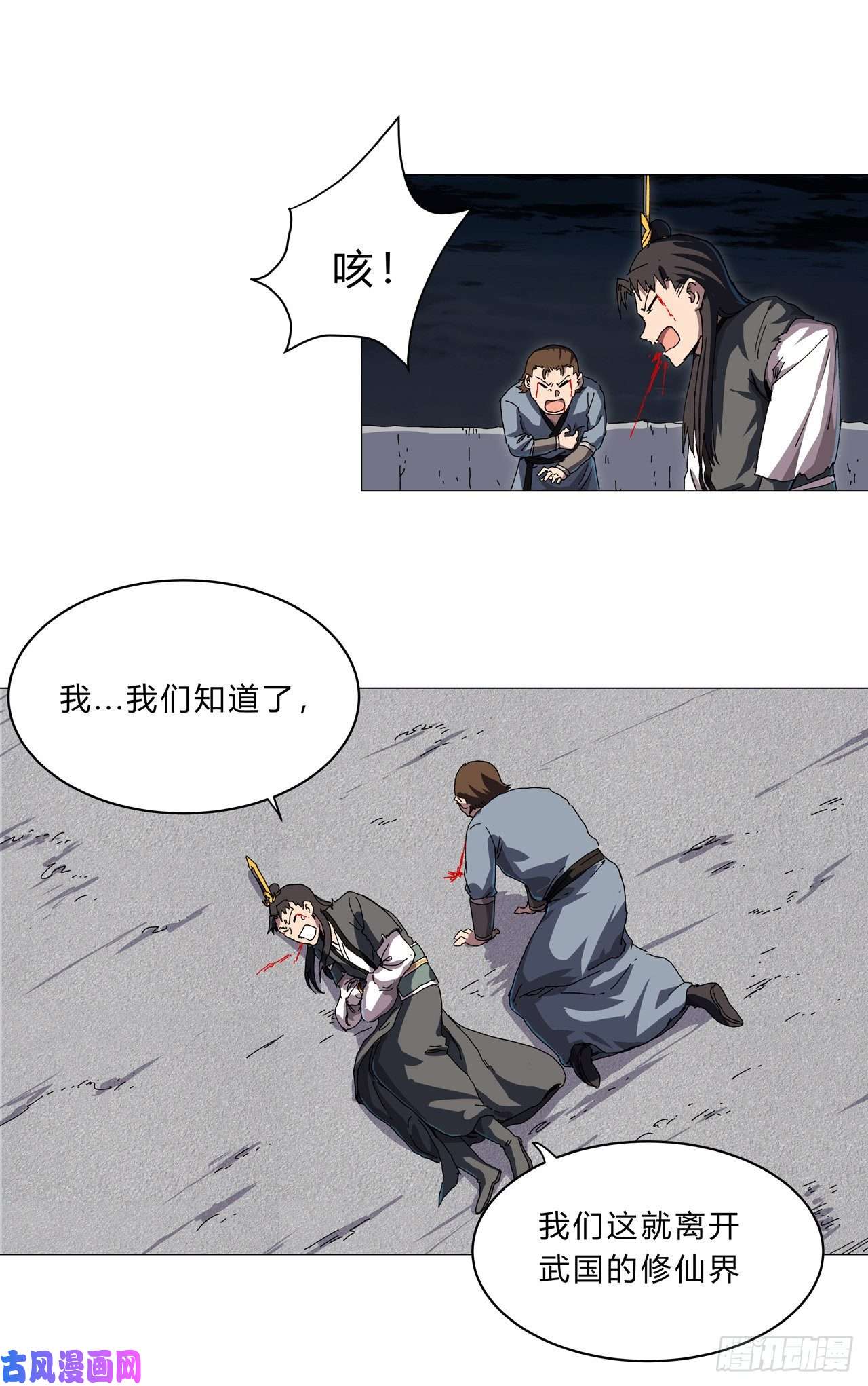 修仙者大战超能力第142话 爸只能帮你到这了