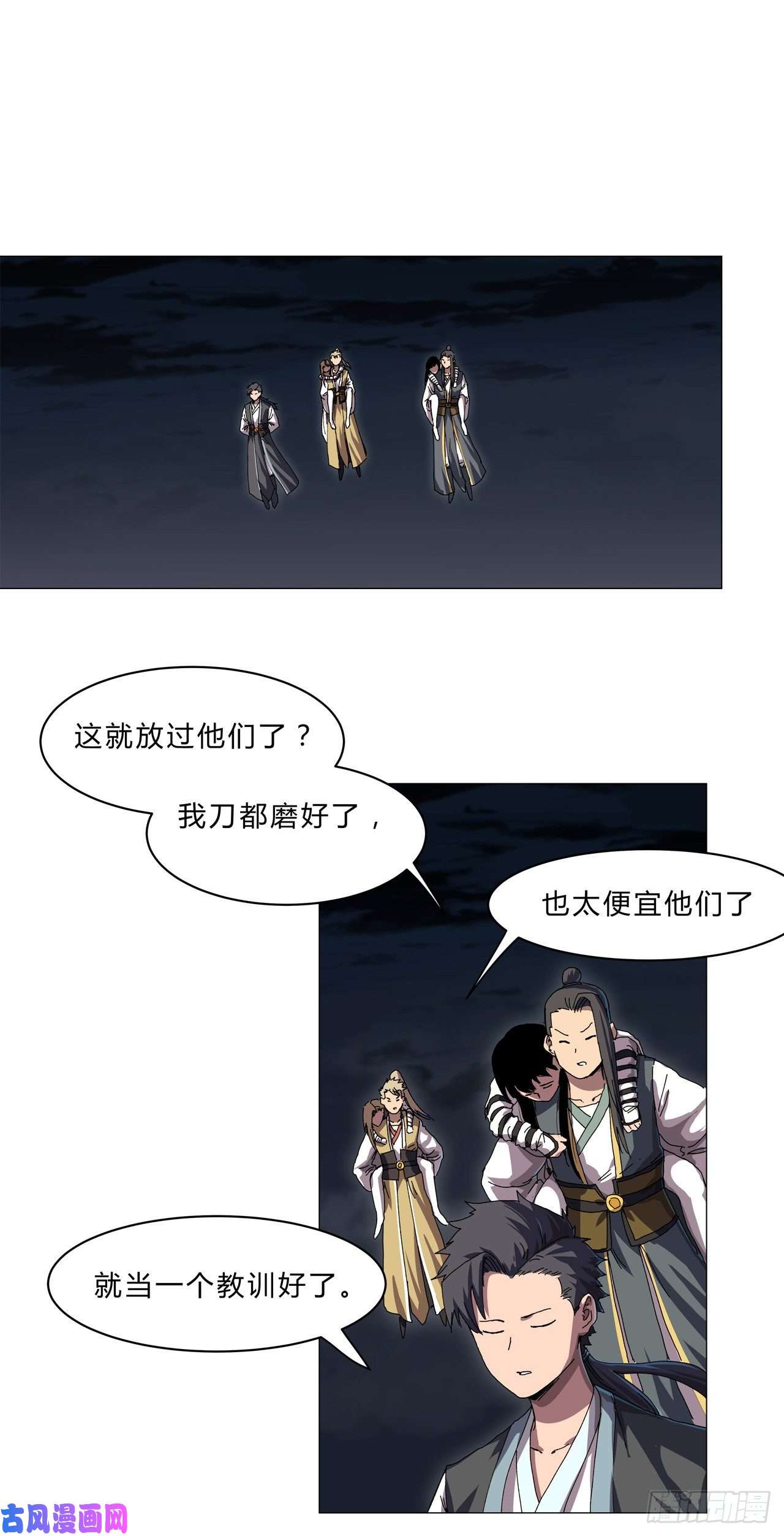 修仙者大战超能力第142话 爸只能帮你到这了