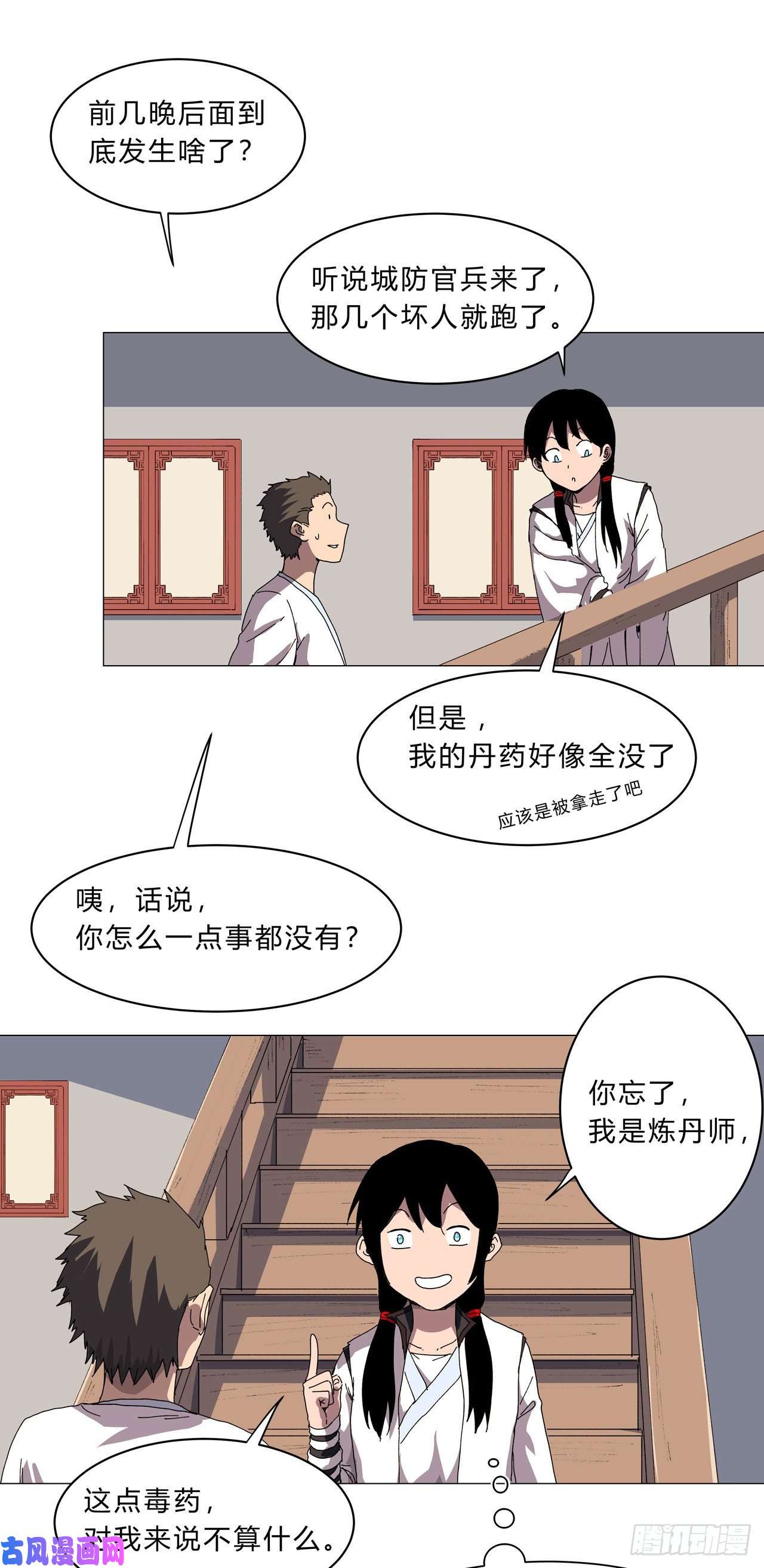 修仙者大战超能力第142话 爸只能帮你到这了