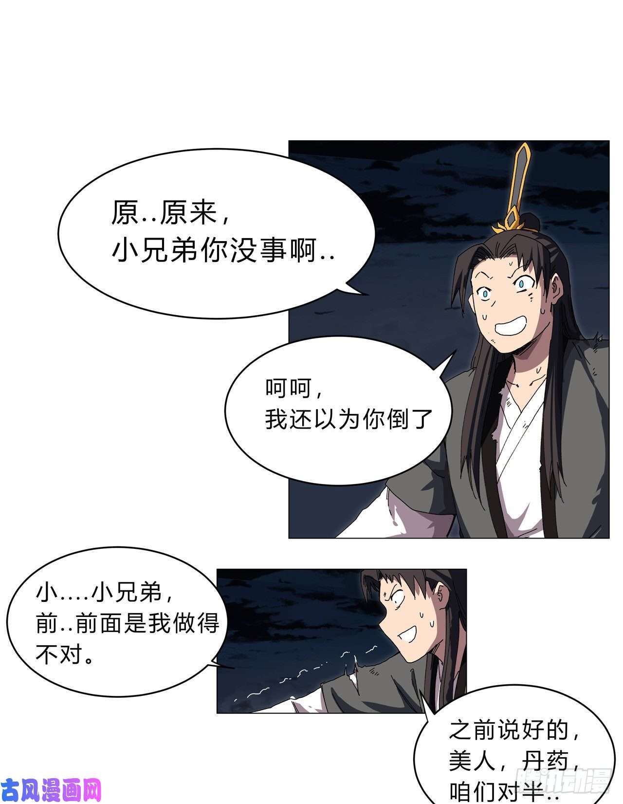 修仙者大战超能力第142话 爸只能帮你到这了