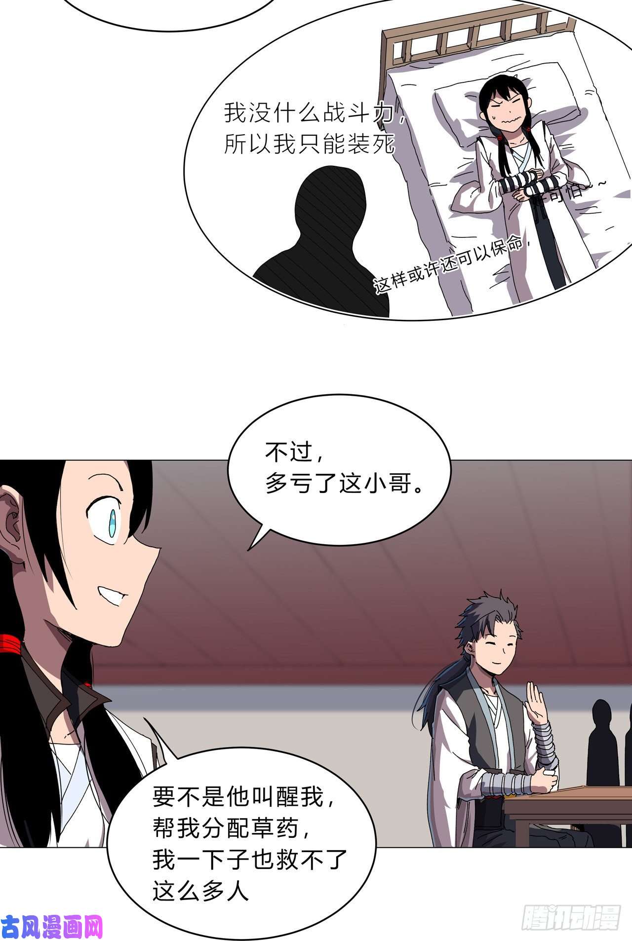 修仙者大战超能力第142话 爸只能帮你到这了