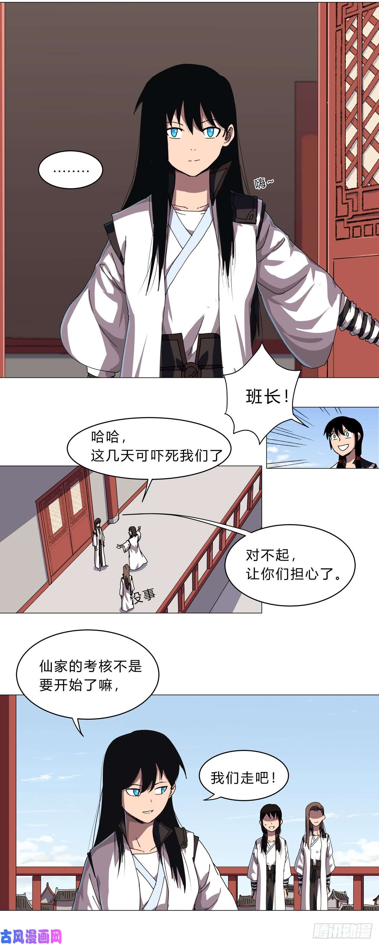 修仙者大战超能力第143话 兄弟你谁？