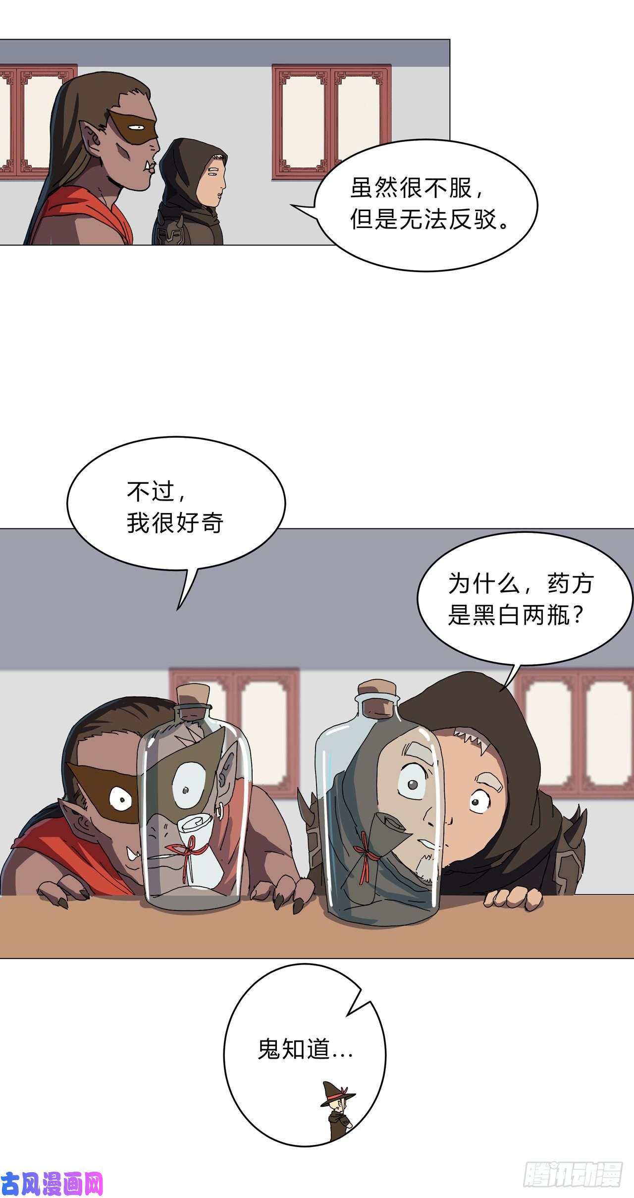 修仙者大战超能力第143话 兄弟你谁？