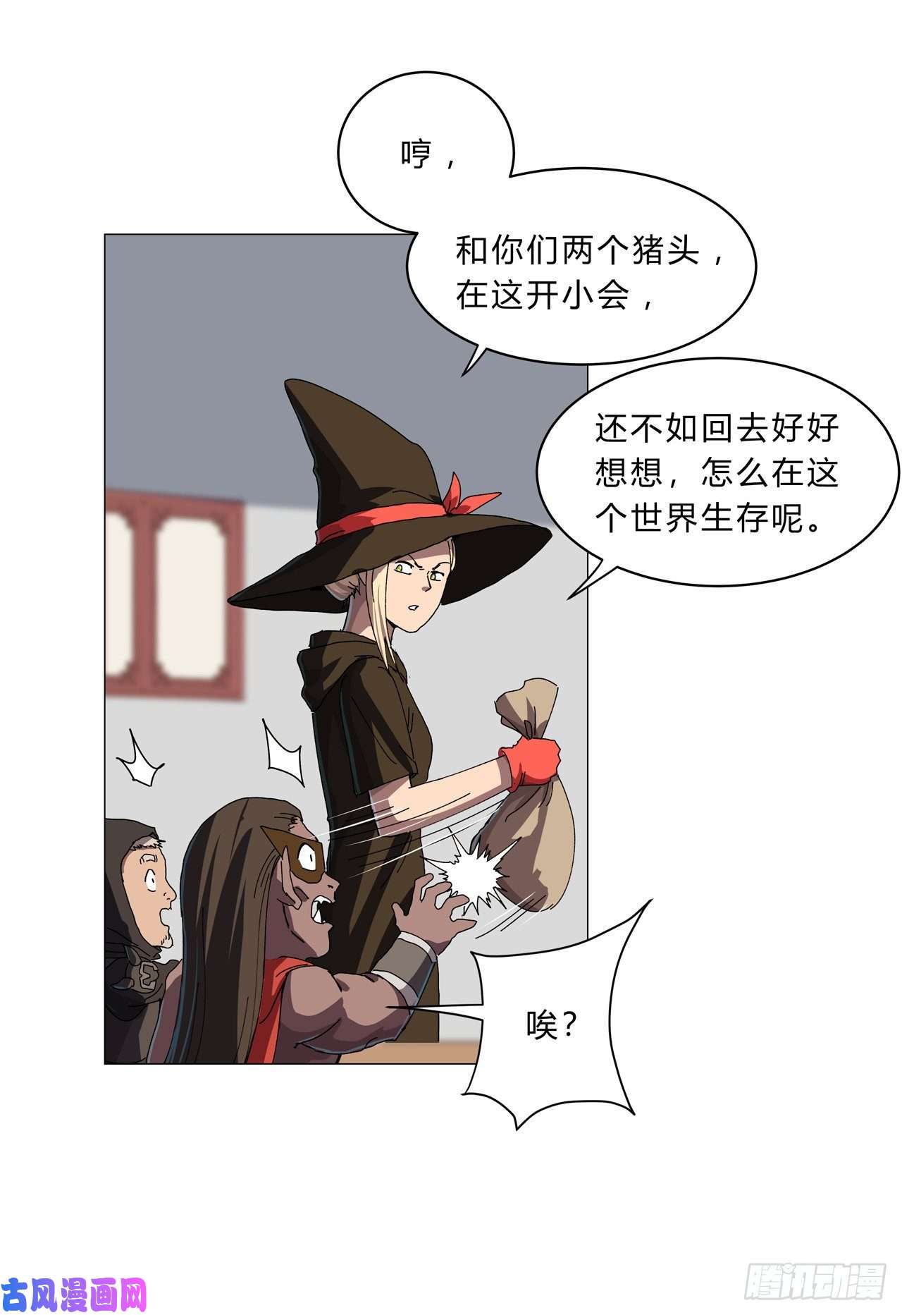 修仙者大战超能力第143话 兄弟你谁？