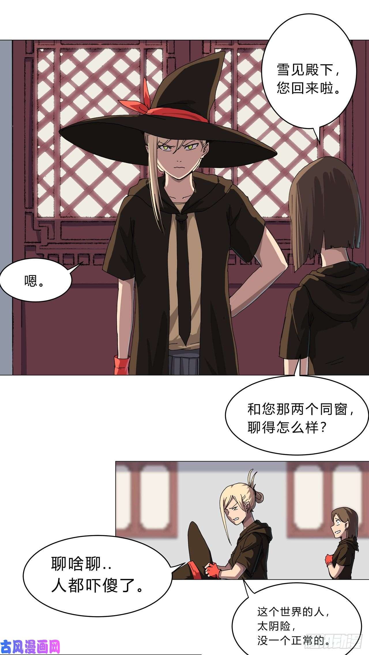 修仙者大战超能力第143话 兄弟你谁？