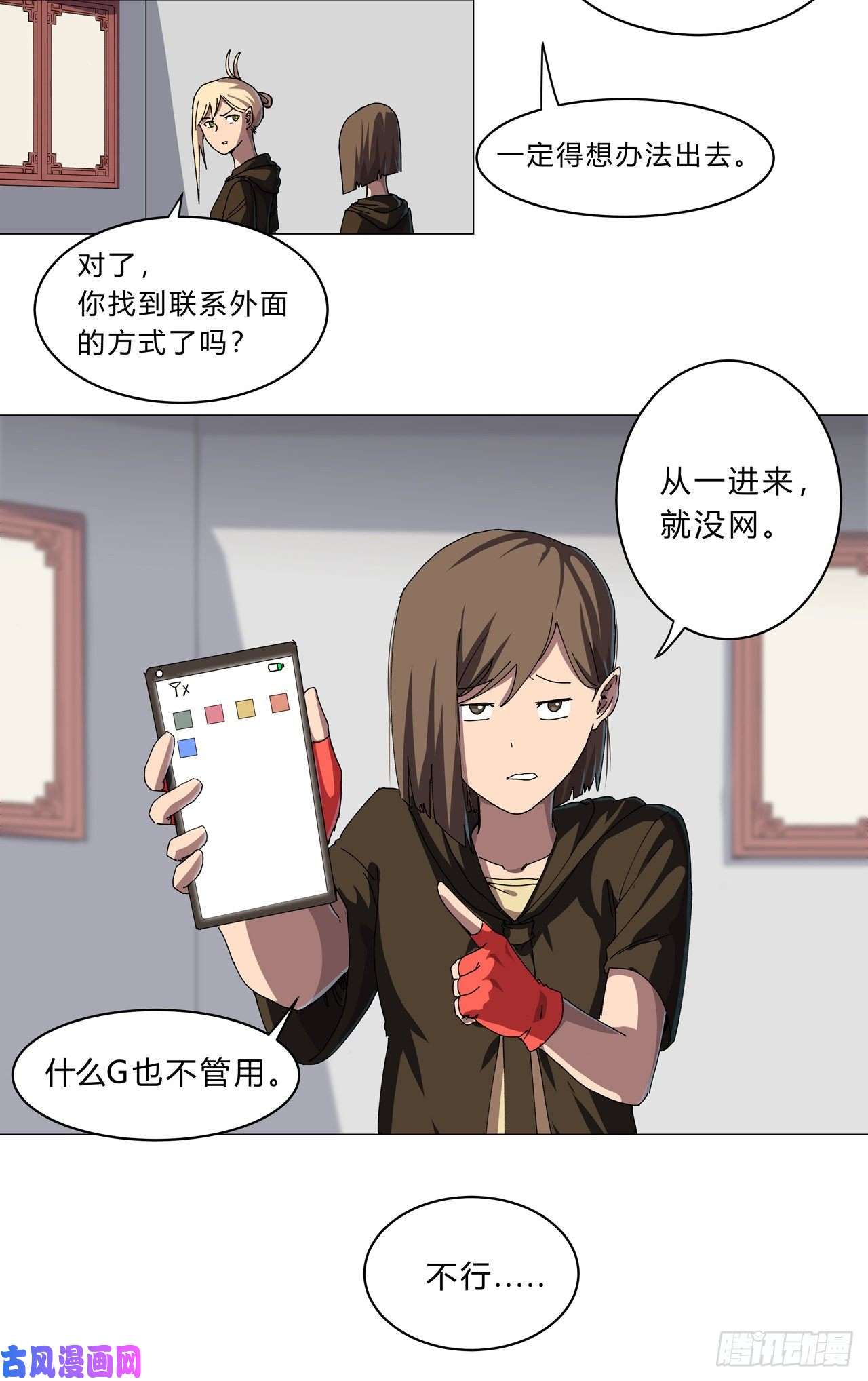 修仙者大战超能力第143话 兄弟你谁？