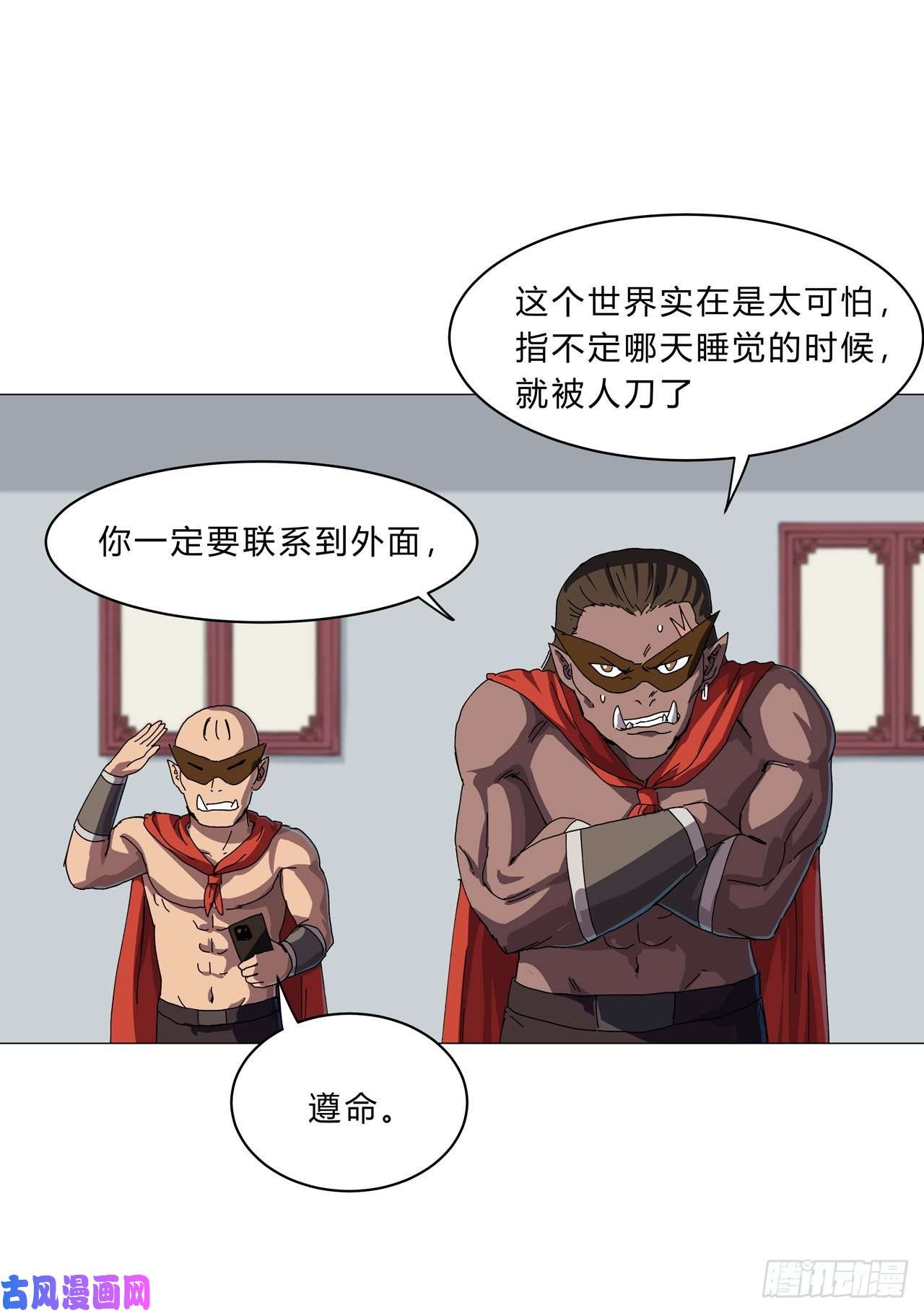 修仙者大战超能力第143话 兄弟你谁？