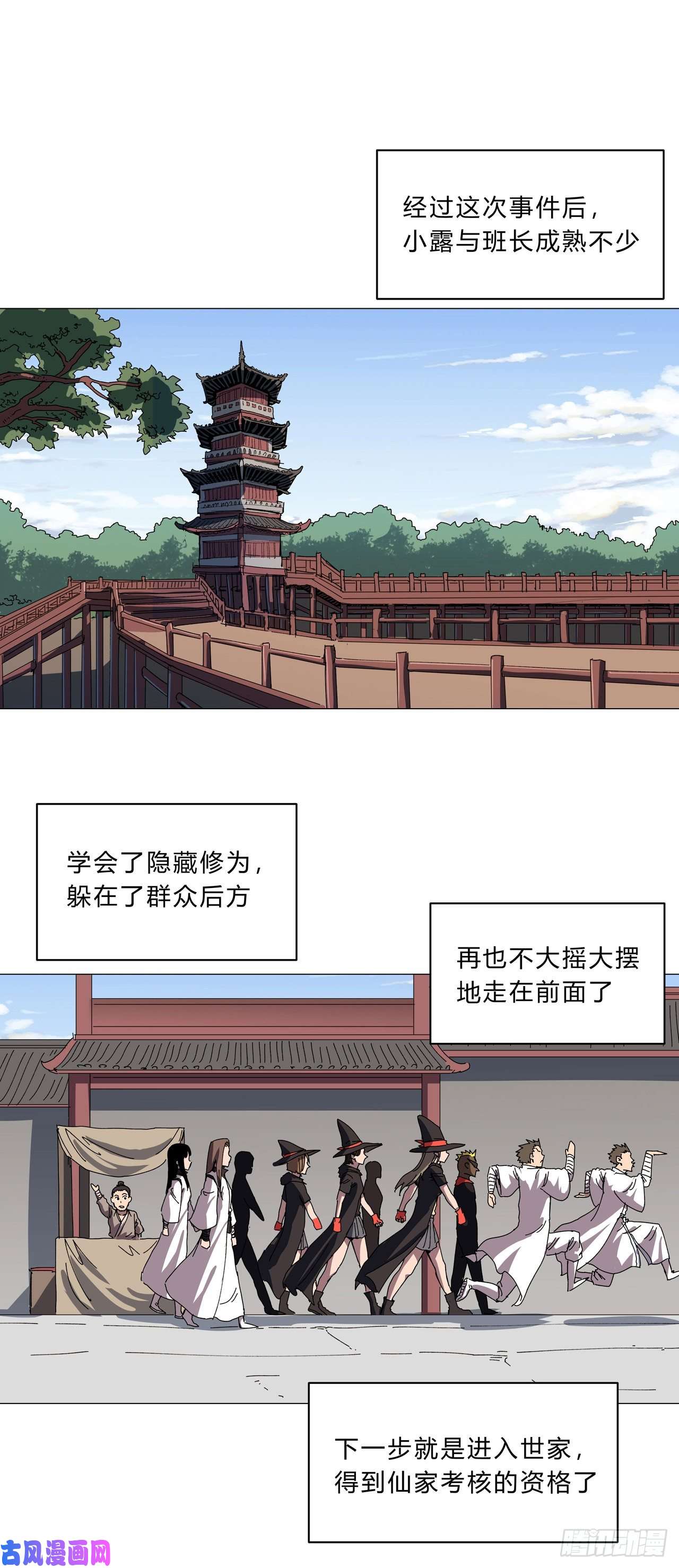 修仙者大战超能力第143话 兄弟你谁？