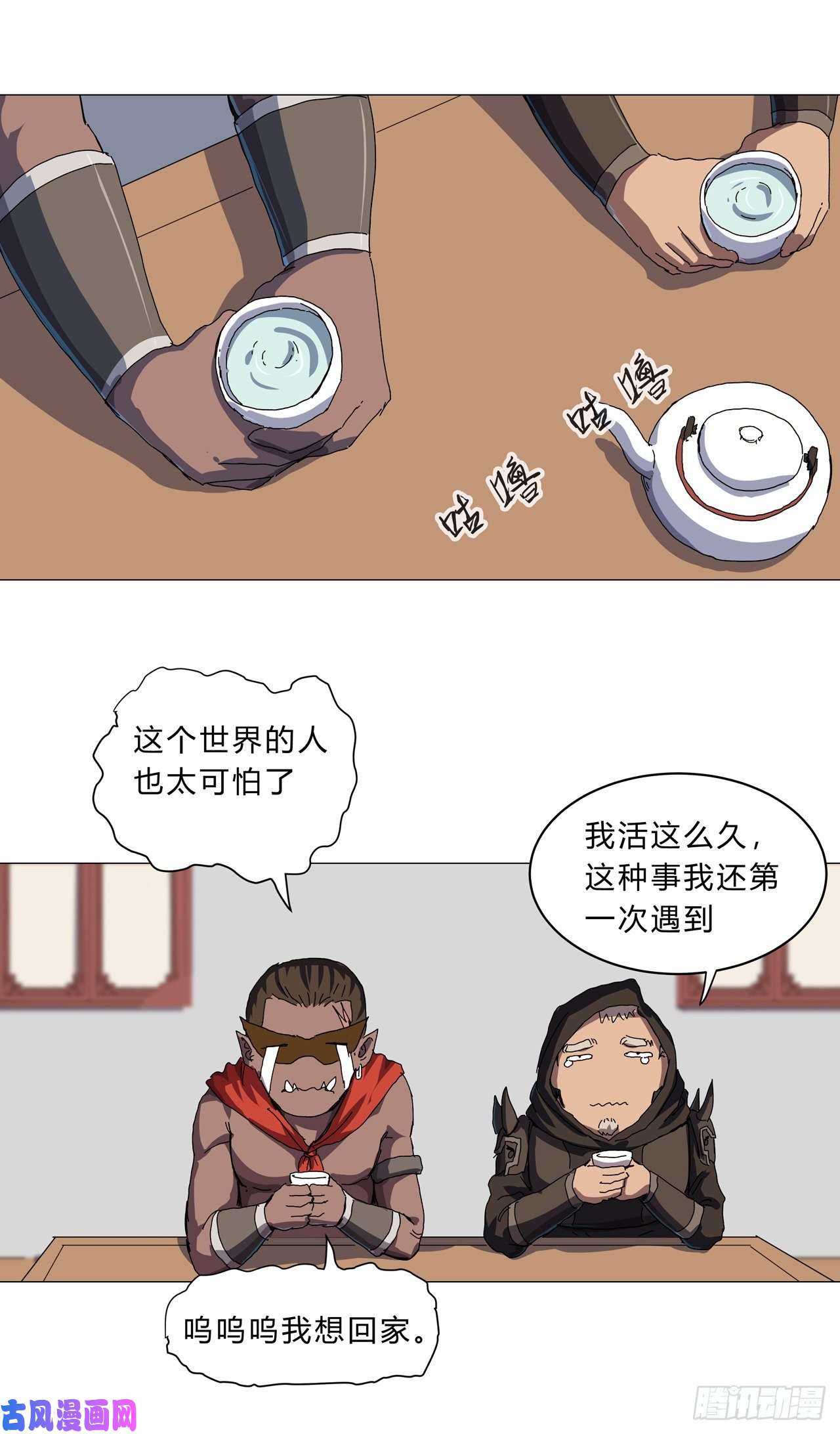 修仙者大战超能力第143话 兄弟你谁？