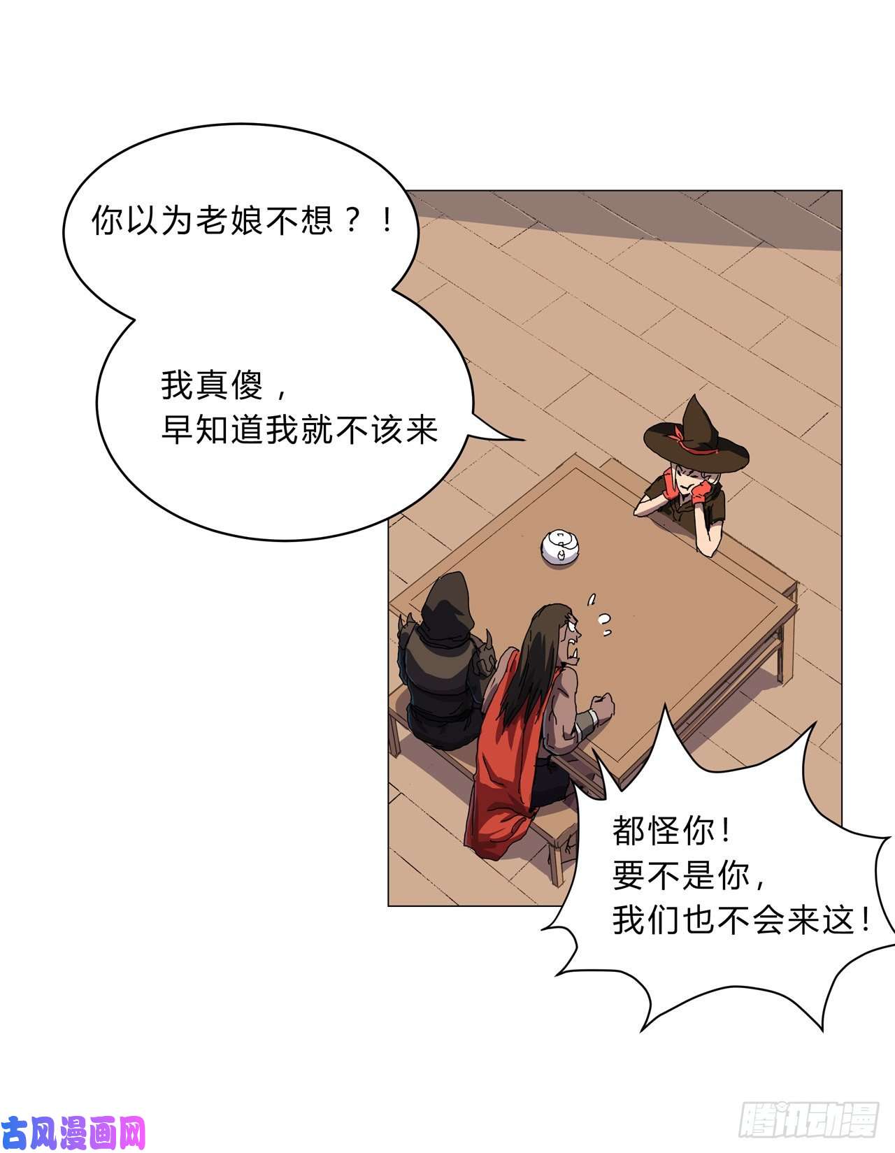 修仙者大战超能力第143话 兄弟你谁？